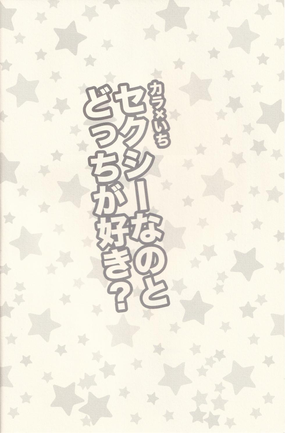 [P.C.b (Boodon)] Kara x Ichi Which do you prefer, the sexy one? (Osomatsu-san) - Page 3