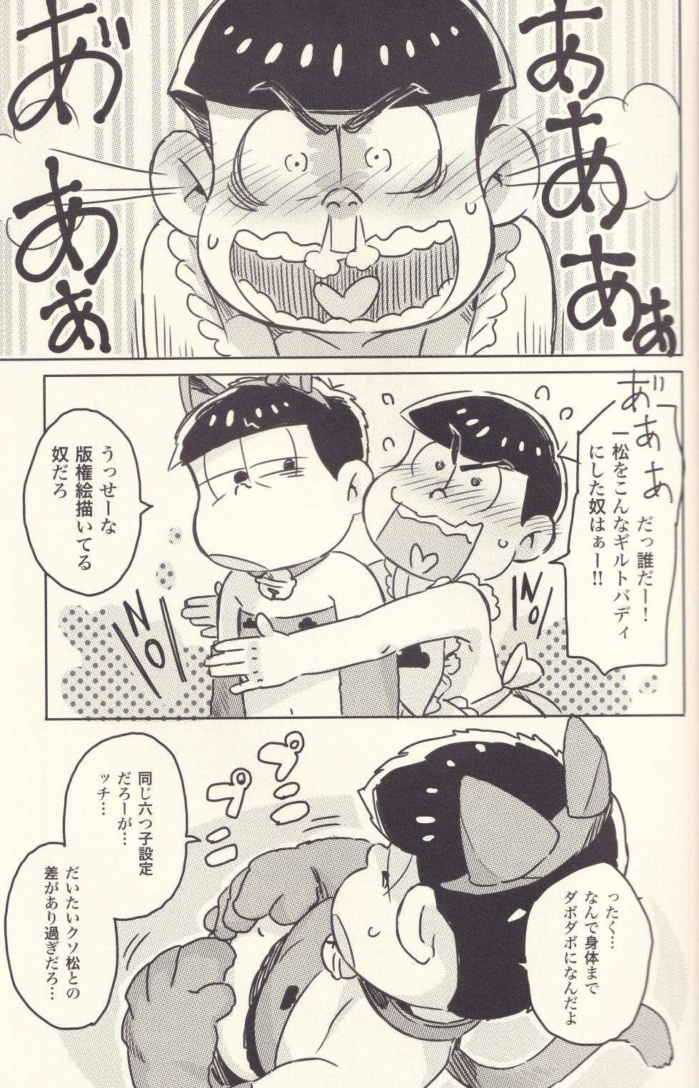 [P.C.b (Boodon)] Kara x Ichi Which do you prefer, the sexy one? (Osomatsu-san) - Page 4