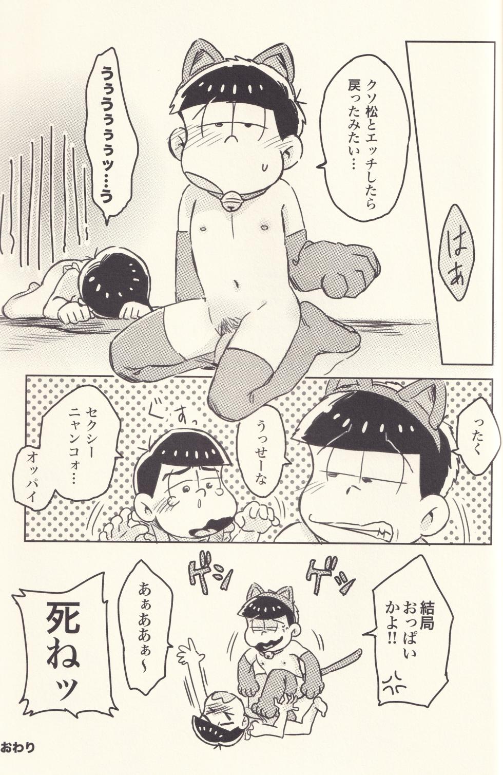 [P.C.b (Boodon)] Kara x Ichi Which do you prefer, the sexy one? (Osomatsu-san) - Page 32