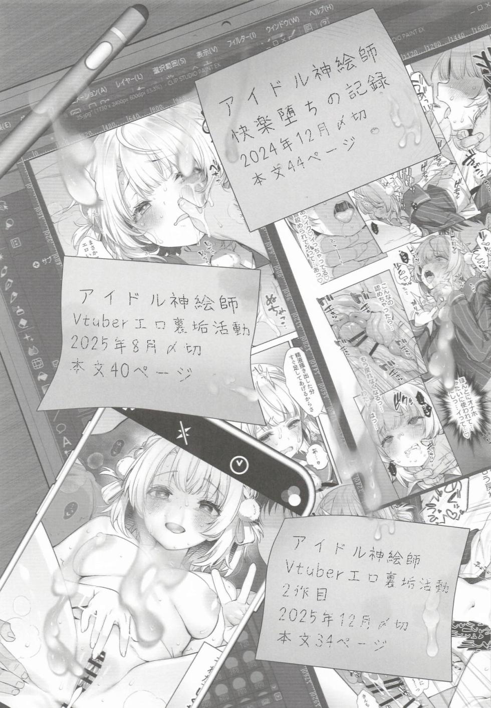 (C108) [French letter (Fujisaki Hikari)] Idol Kami Eshi Vtuber Ero Uraaka Katsudou Soushuuhen (Shigure Ui) - Page 3