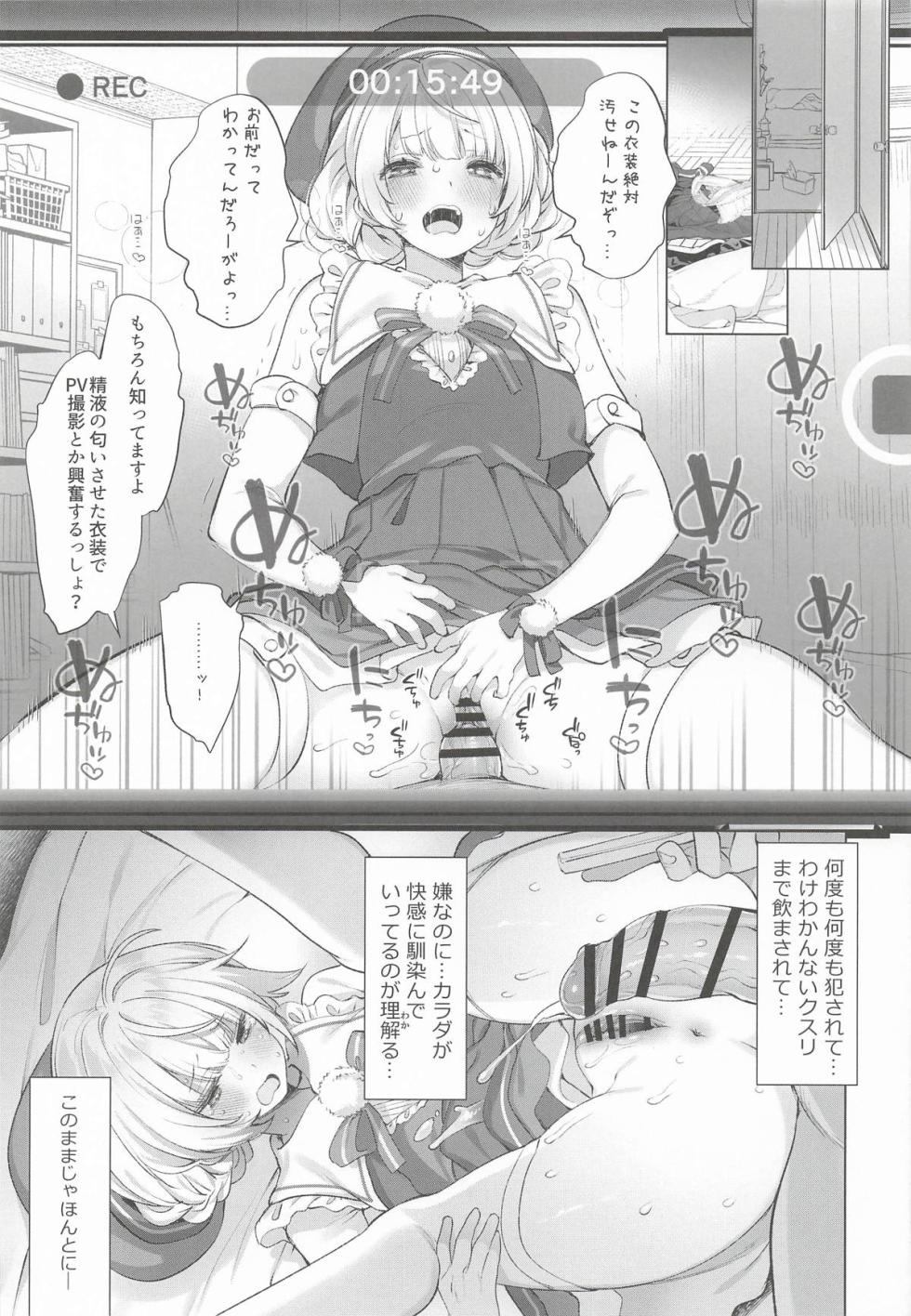 (C108) [French letter (Fujisaki Hikari)] Idol Kami Eshi Vtuber Ero Uraaka Katsudou Soushuuhen (Shigure Ui) - Page 33
