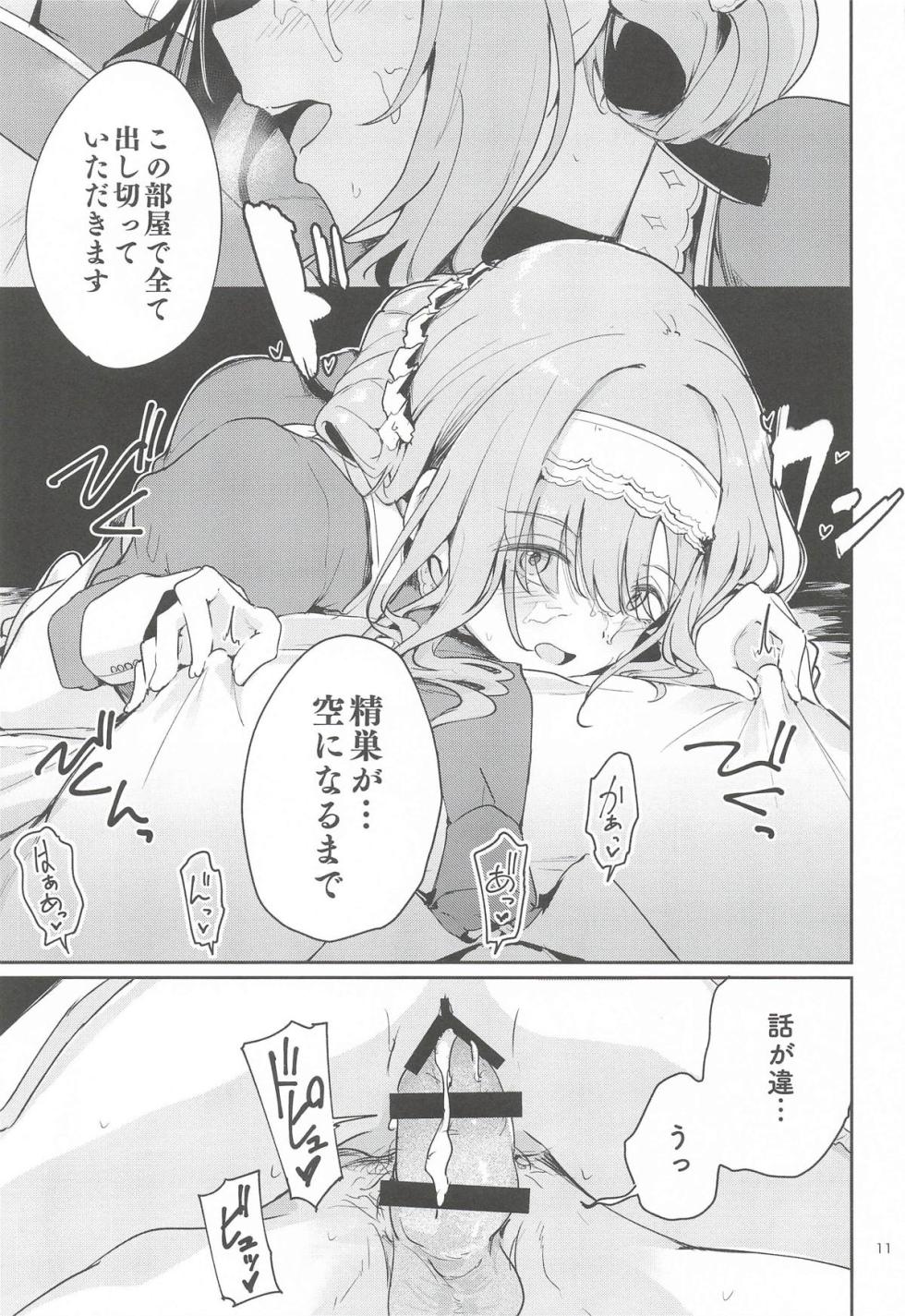 (GAKUEN STAR FESTIV@L 03) [Yakitate Jamaica (Shuiro)] KANAERO (Gakuen IDOLM@STER) - Page 10
