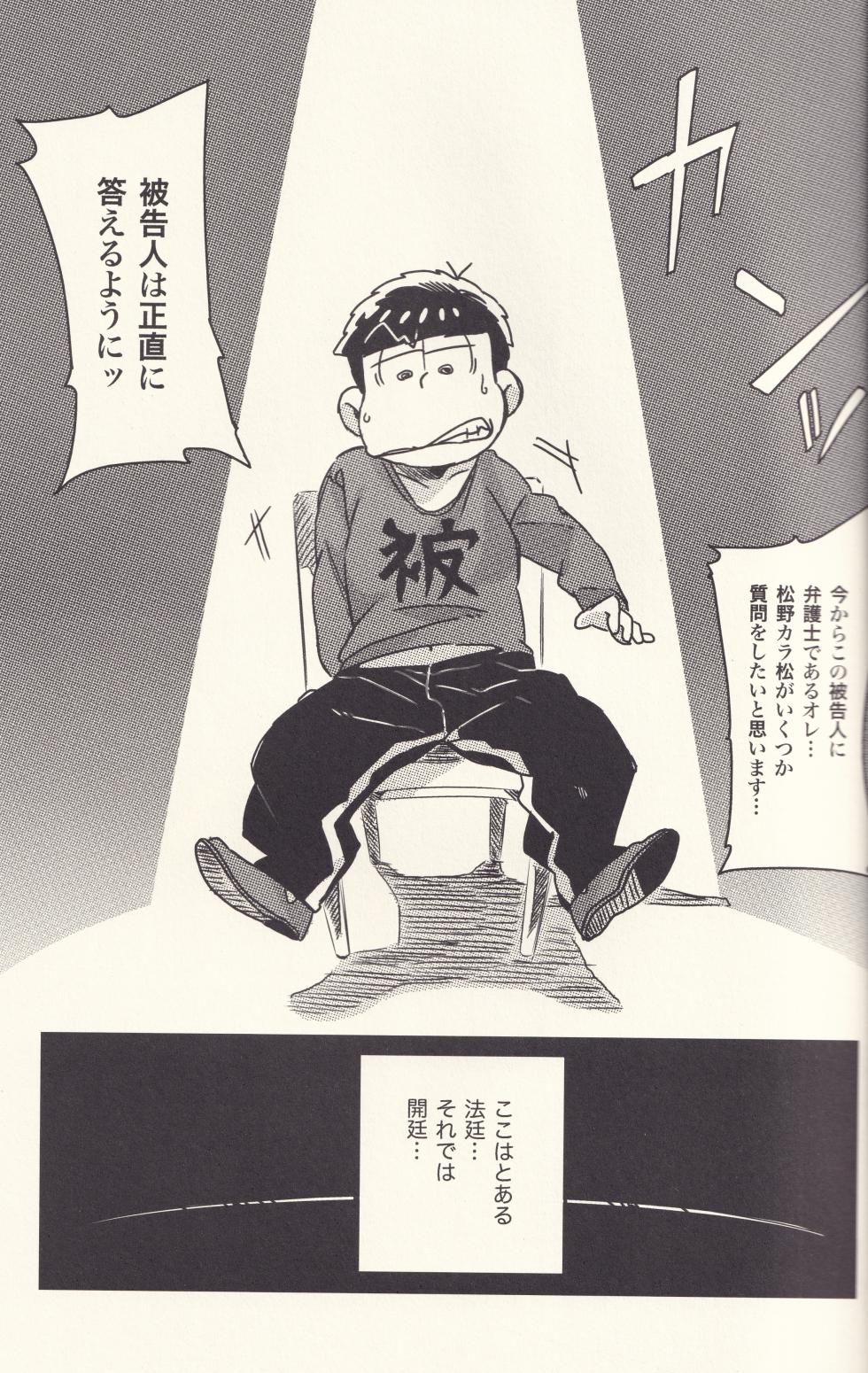 [P.C.b (Boodon)] Welcome to the prison called me (Osomatsu-san) - Page 2