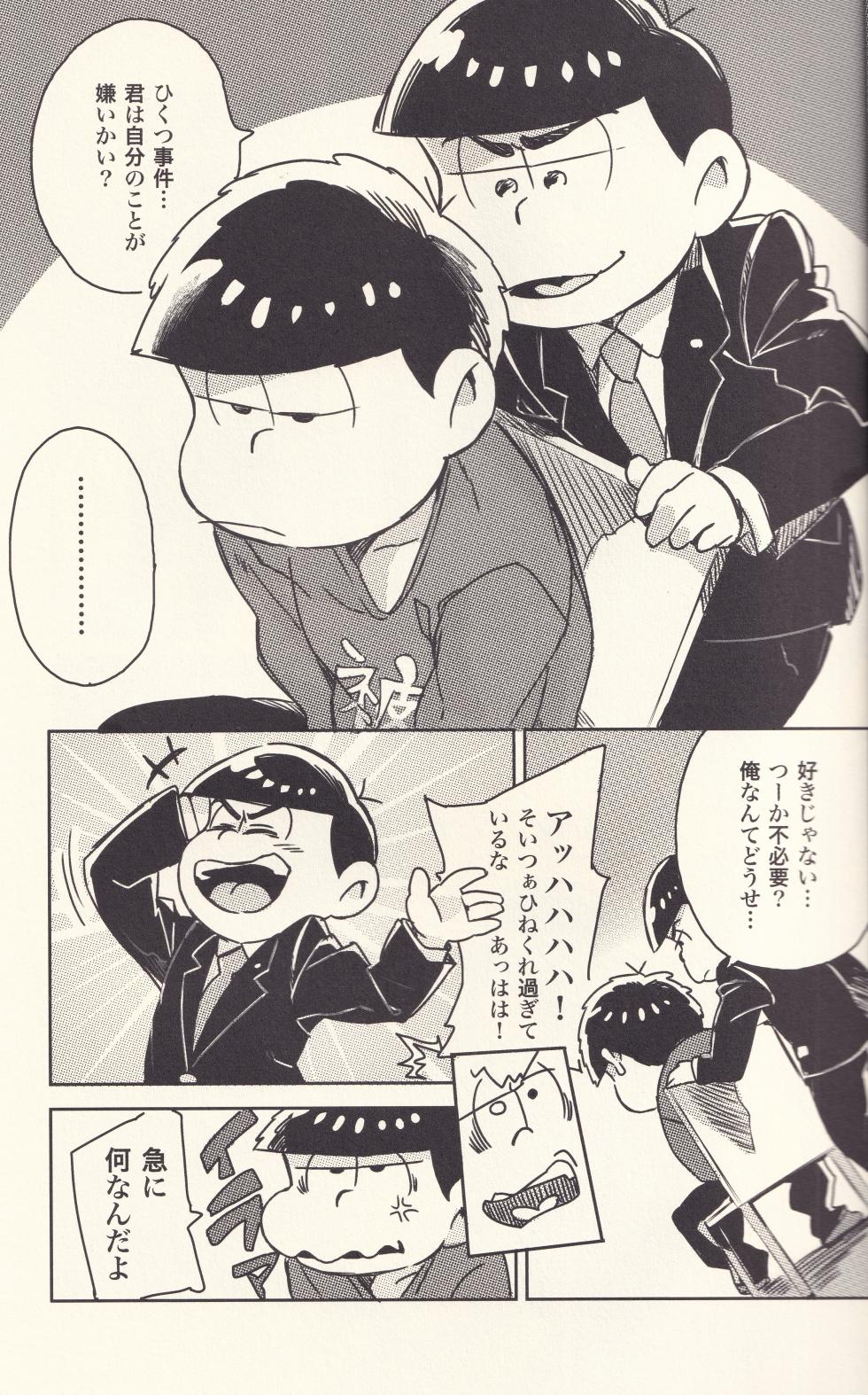 [P.C.b (Boodon)] Welcome to the prison called me (Osomatsu-san) - Page 6