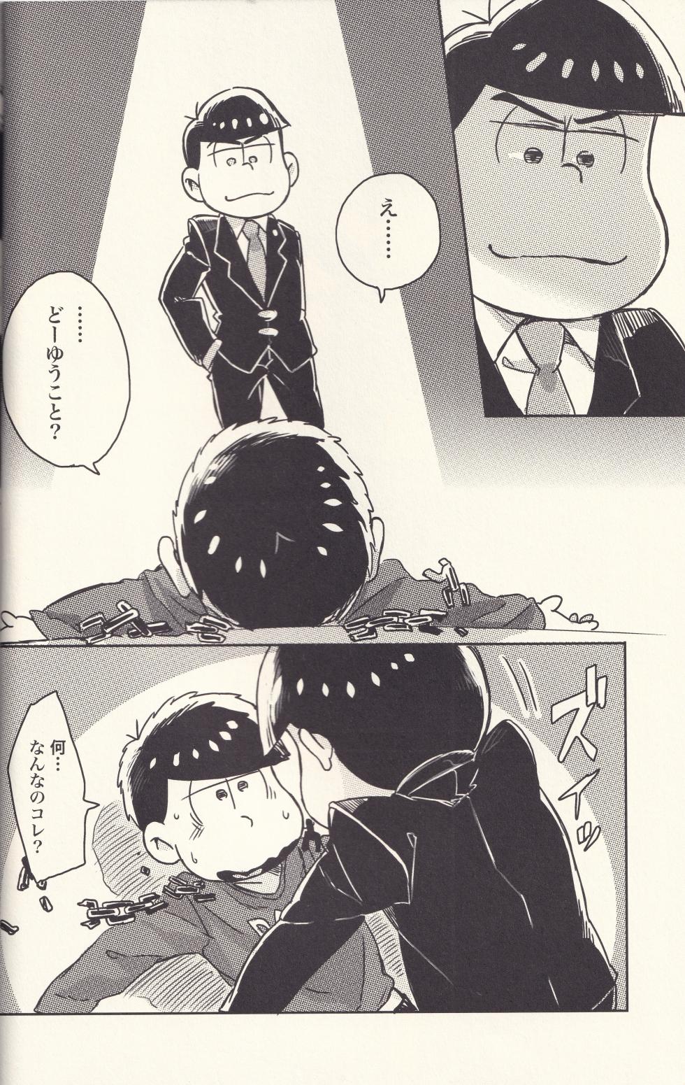 [P.C.b (Boodon)] Welcome to the prison called me (Osomatsu-san) - Page 15