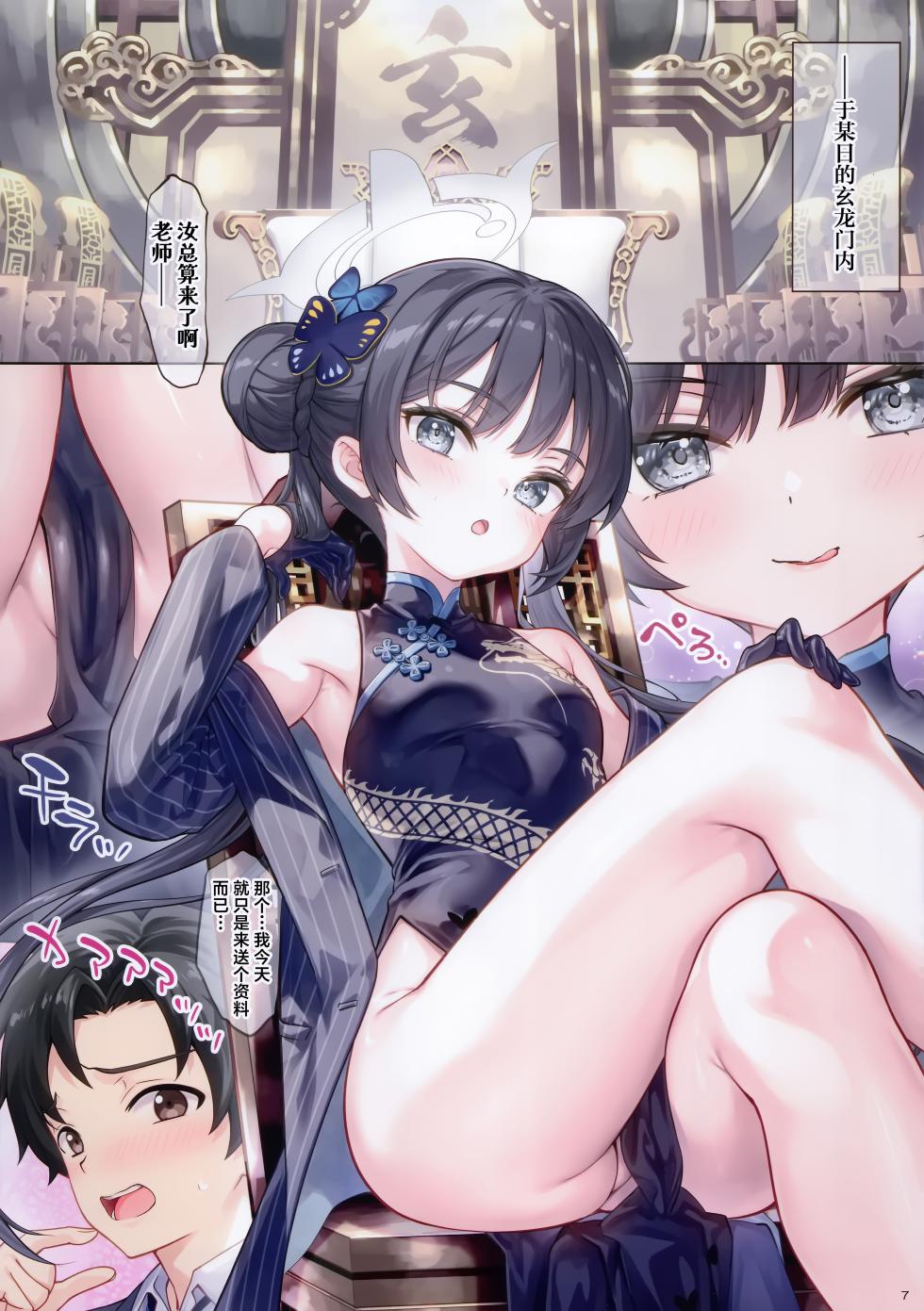 (C107) [ESSENTIA (Fujima Takuya)] Monshu-sama no Omotenashi | 门主大人的待客之道 (Blue Archive) [Chinese] [欶澜汉化组] - Page 7