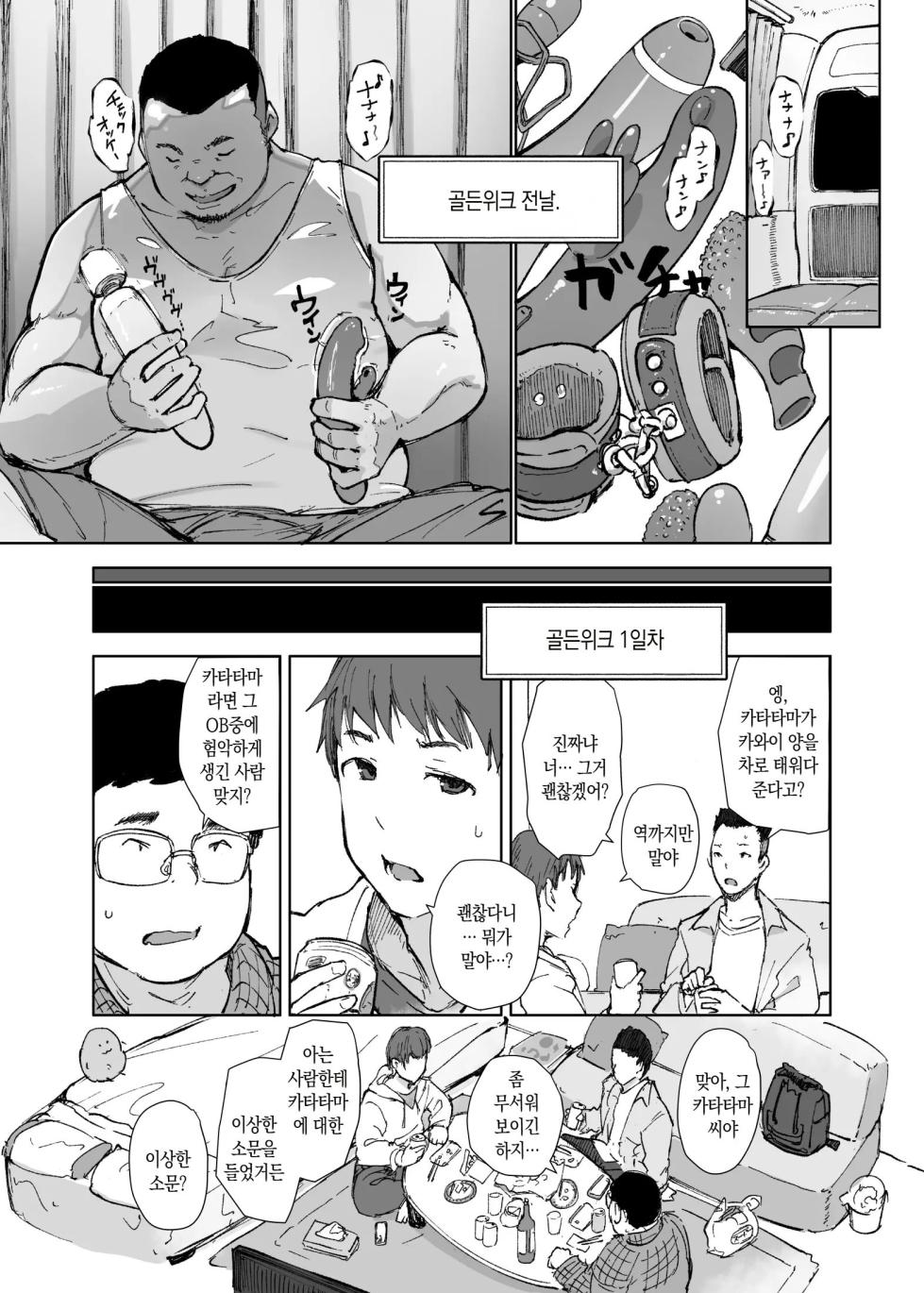 [Arakureta Monotachi (Arakure)] Senpai no Dekai Kuruma ga Boku no Kanojo o Nosete Hageshiku Yureru [Korean] [Digital] - Page 4