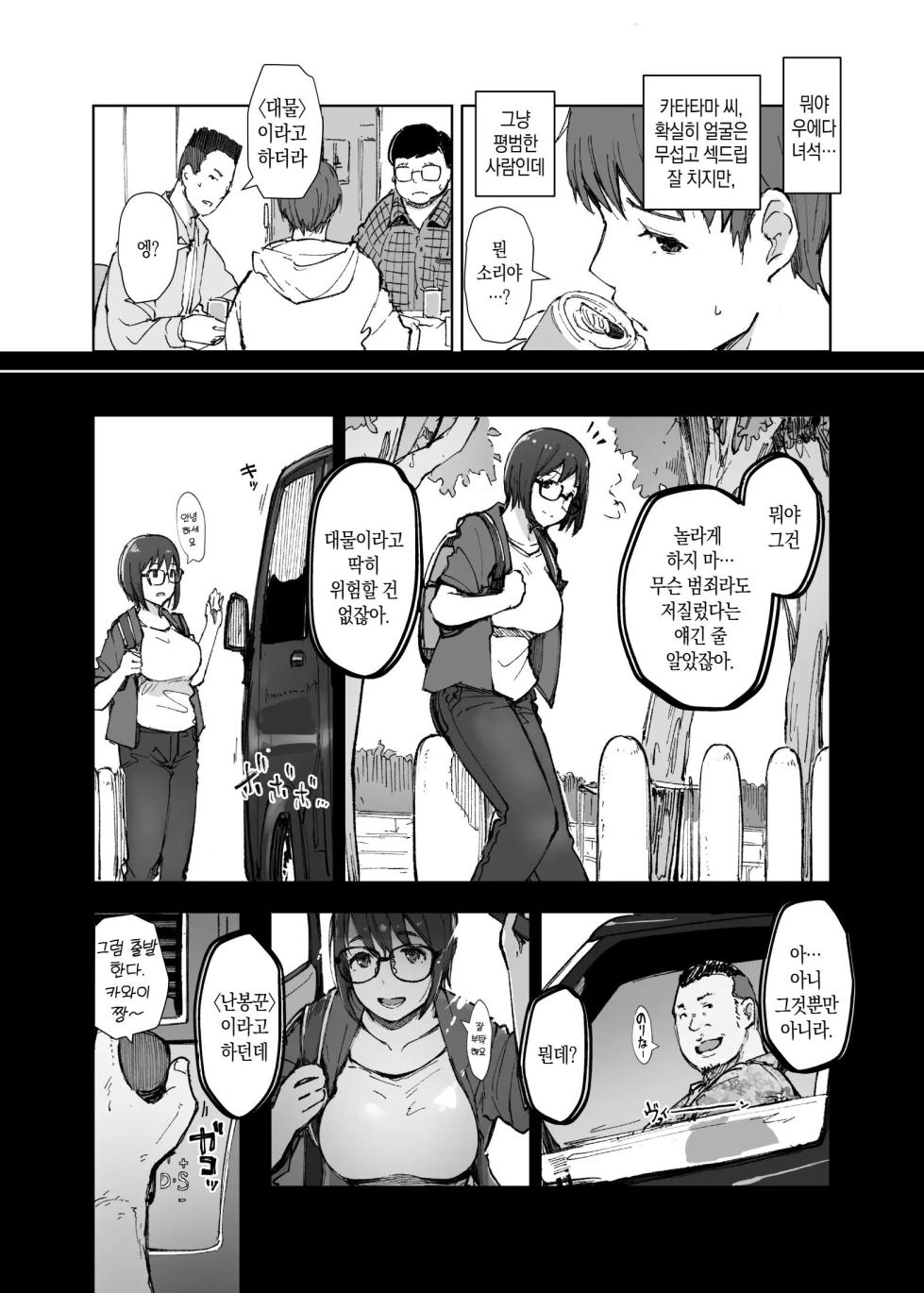 [Arakureta Monotachi (Arakure)] Senpai no Dekai Kuruma ga Boku no Kanojo o Nosete Hageshiku Yureru [Korean] [Digital] - Page 5