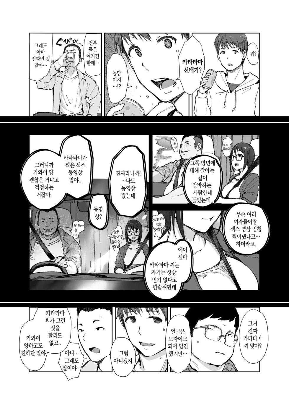 [Arakureta Monotachi (Arakure)] Senpai no Dekai Kuruma ga Boku no Kanojo o Nosete Hageshiku Yureru [Korean] [Digital] - Page 6