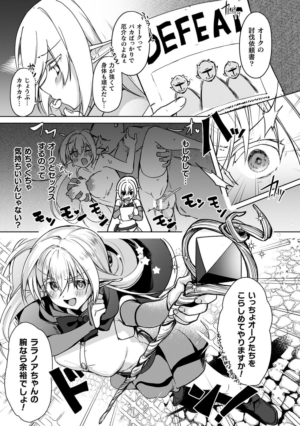 [Getsumen Chakuriku] Gensou Toro Ama Onee-san Syrup [Digital] - Page 7