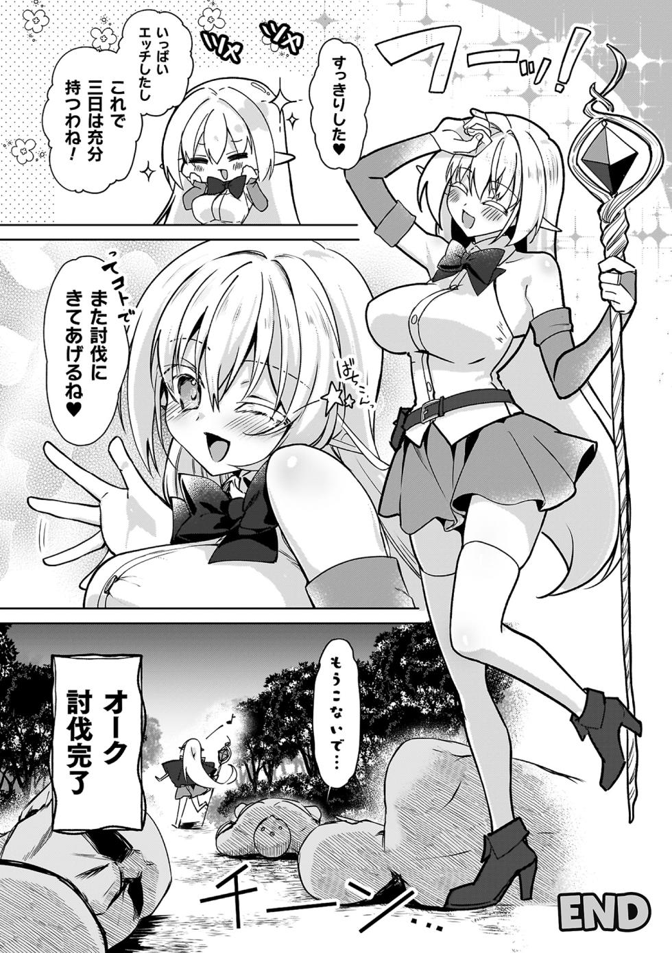 [Getsumen Chakuriku] Gensou Toro Ama Onee-san Syrup [Digital] - Page 28