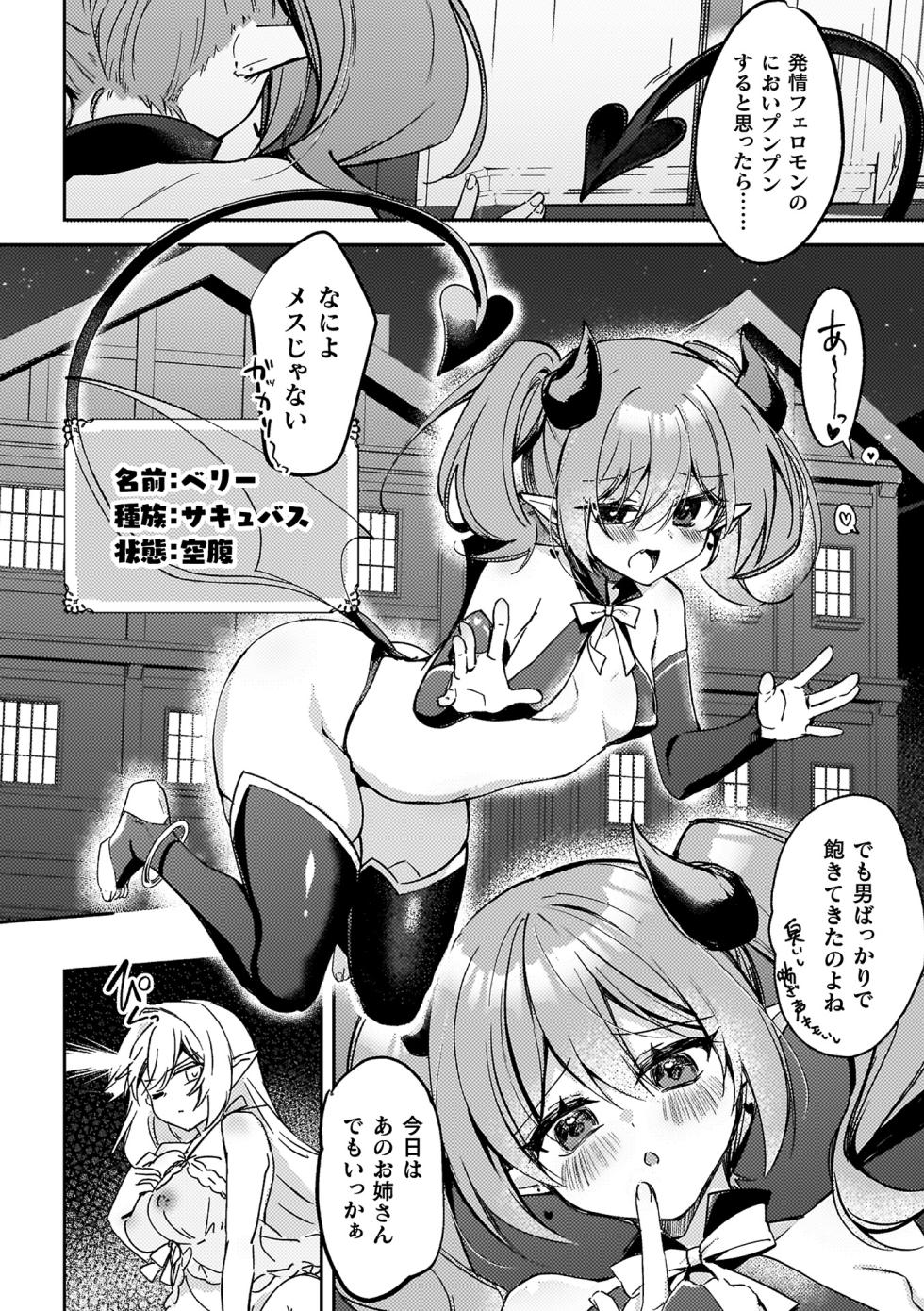 [Getsumen Chakuriku] Gensou Toro Ama Onee-san Syrup [Digital] - Page 32