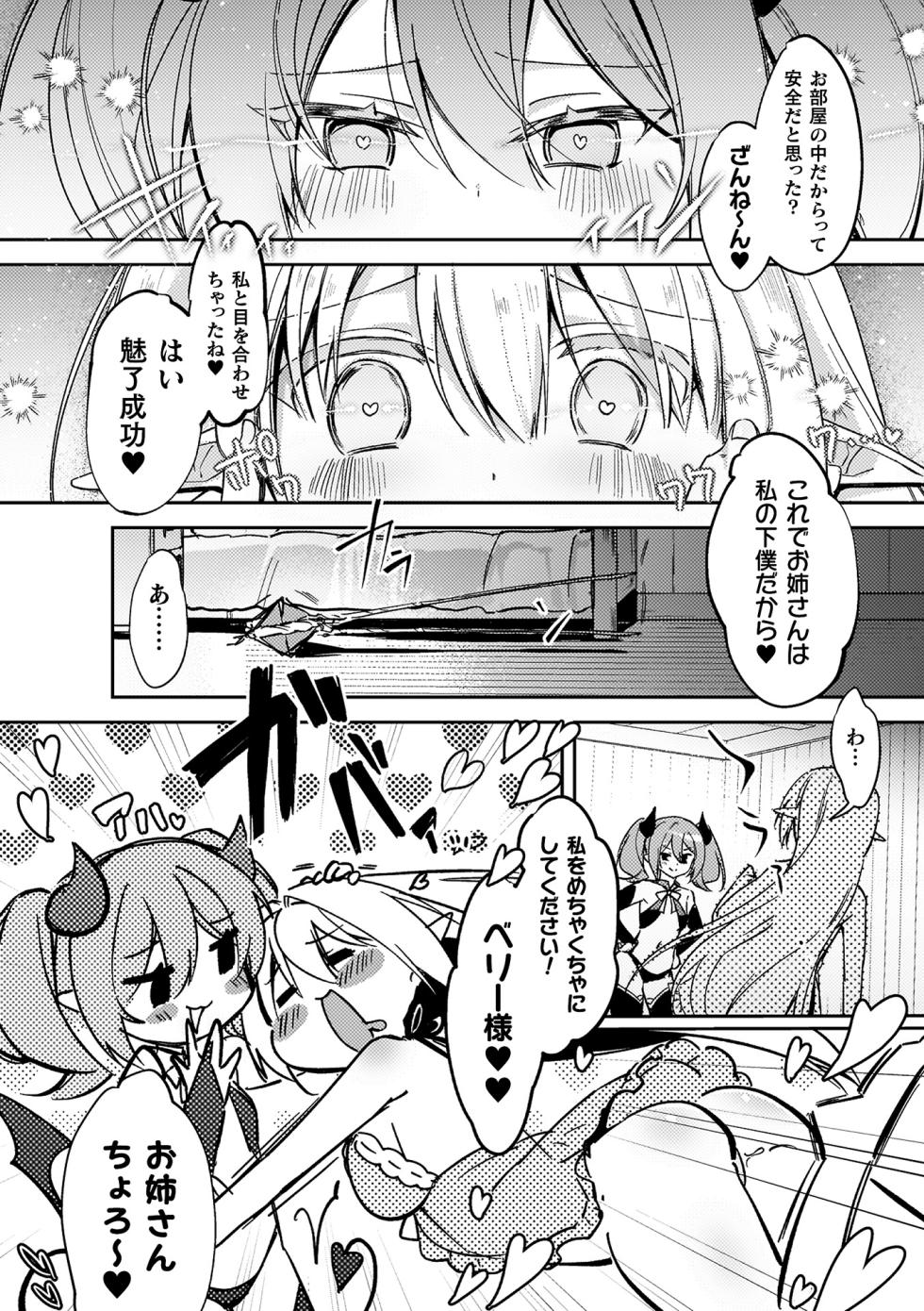 [Getsumen Chakuriku] Gensou Toro Ama Onee-san Syrup [Digital] - Page 34