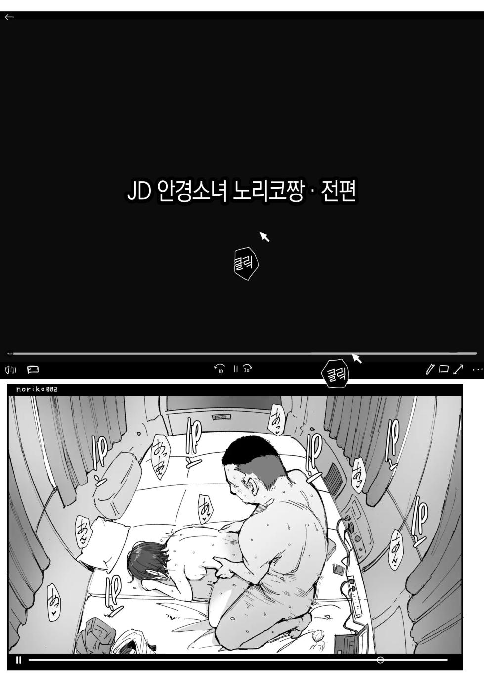 [Arakureta Monotachi (Arakure)] College Glasses Girl Noriko-chan Vol. 2 [Korean] [Digital] - Page 2