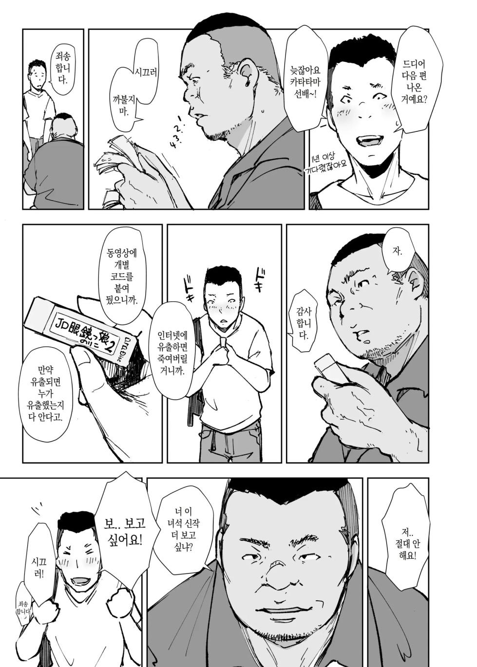 [Arakureta Monotachi (Arakure)] College Glasses Girl Noriko-chan Vol. 2 [Korean] [Digital] - Page 6