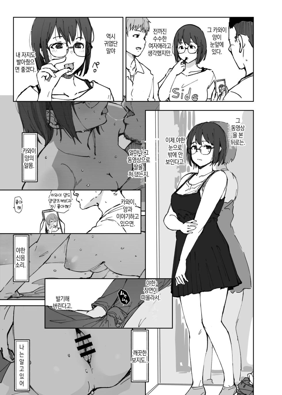 [Arakureta Monotachi (Arakure)] College Glasses Girl Noriko-chan Vol. 2 [Korean] [Digital] - Page 8