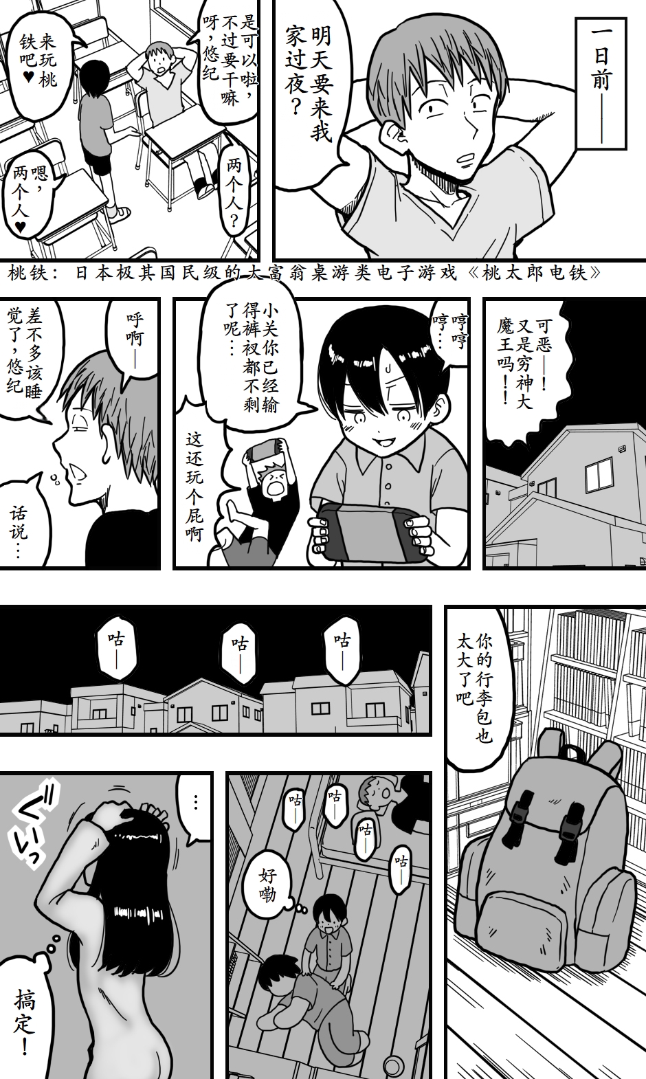 [polbockle] どうにかして友人（男）とエッチな関係になりたいボク（男）が、女装して夜●いしてみることにしてみたって話。 [古月个人汉化] - Page 3