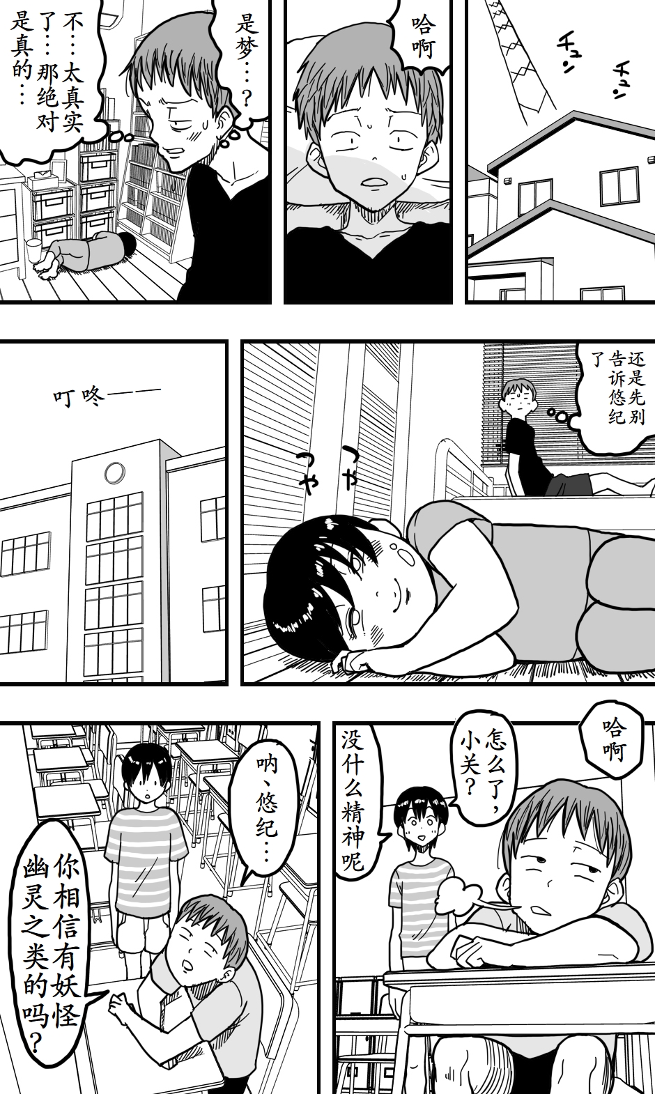 [polbockle] どうにかして友人（男）とエッチな関係になりたいボク（男）が、女装して夜●いしてみることにしてみたって話。 [古月个人汉化] - Page 32