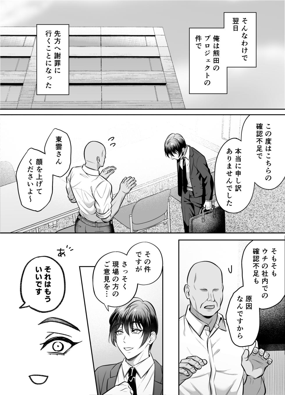 [Chiharu] Binkan Joshi Syazai no Kawari ni Ikasare makuru - Page 5