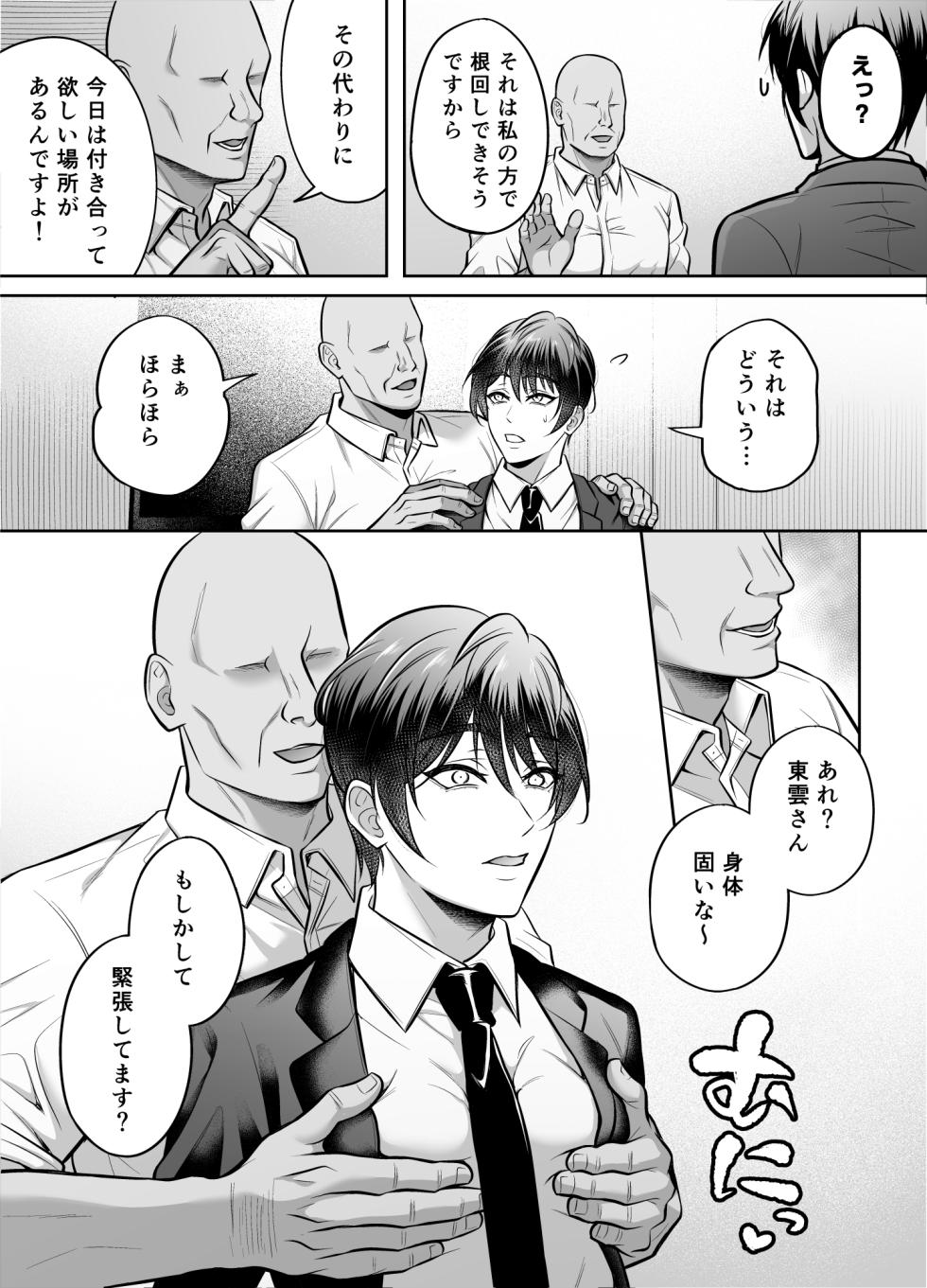 [Chiharu] Binkan Joshi Syazai no Kawari ni Ikasare makuru - Page 6
