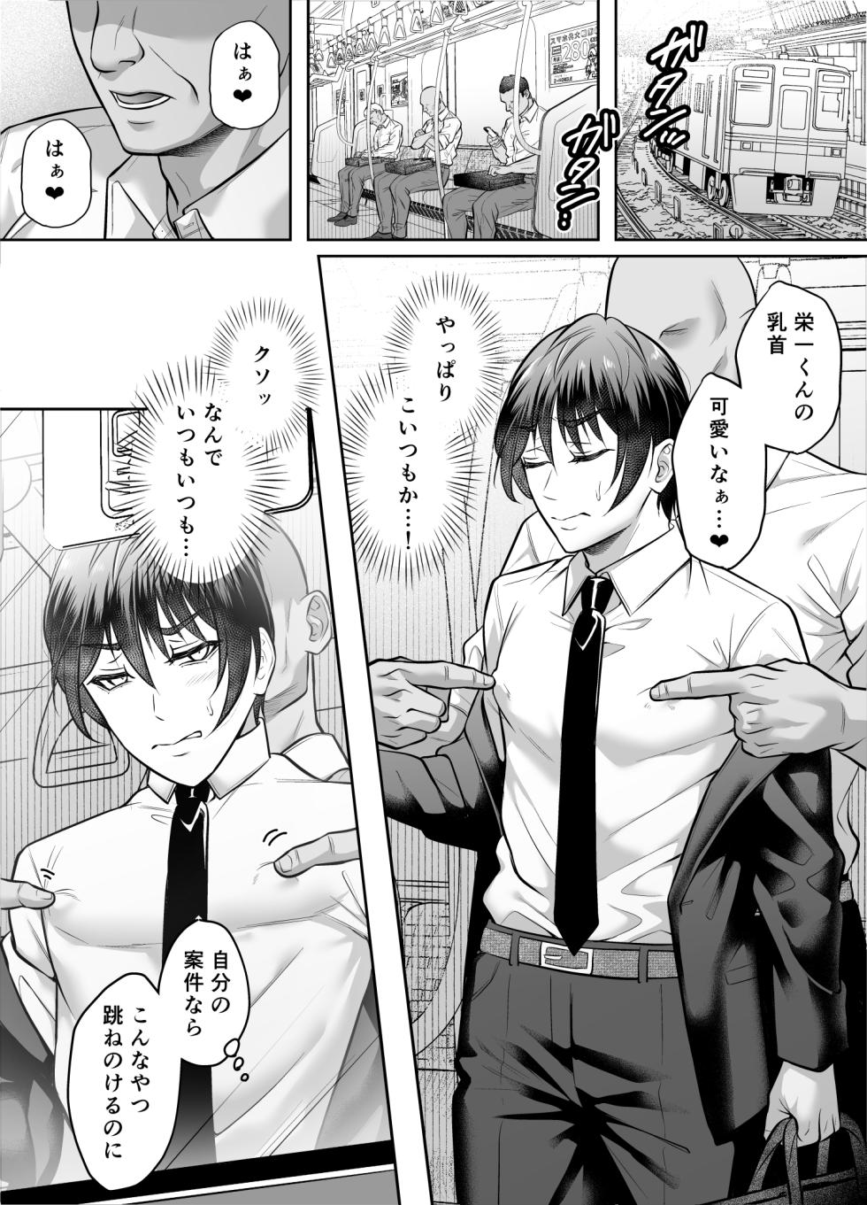 [Chiharu] Binkan Joshi Syazai no Kawari ni Ikasare makuru - Page 8