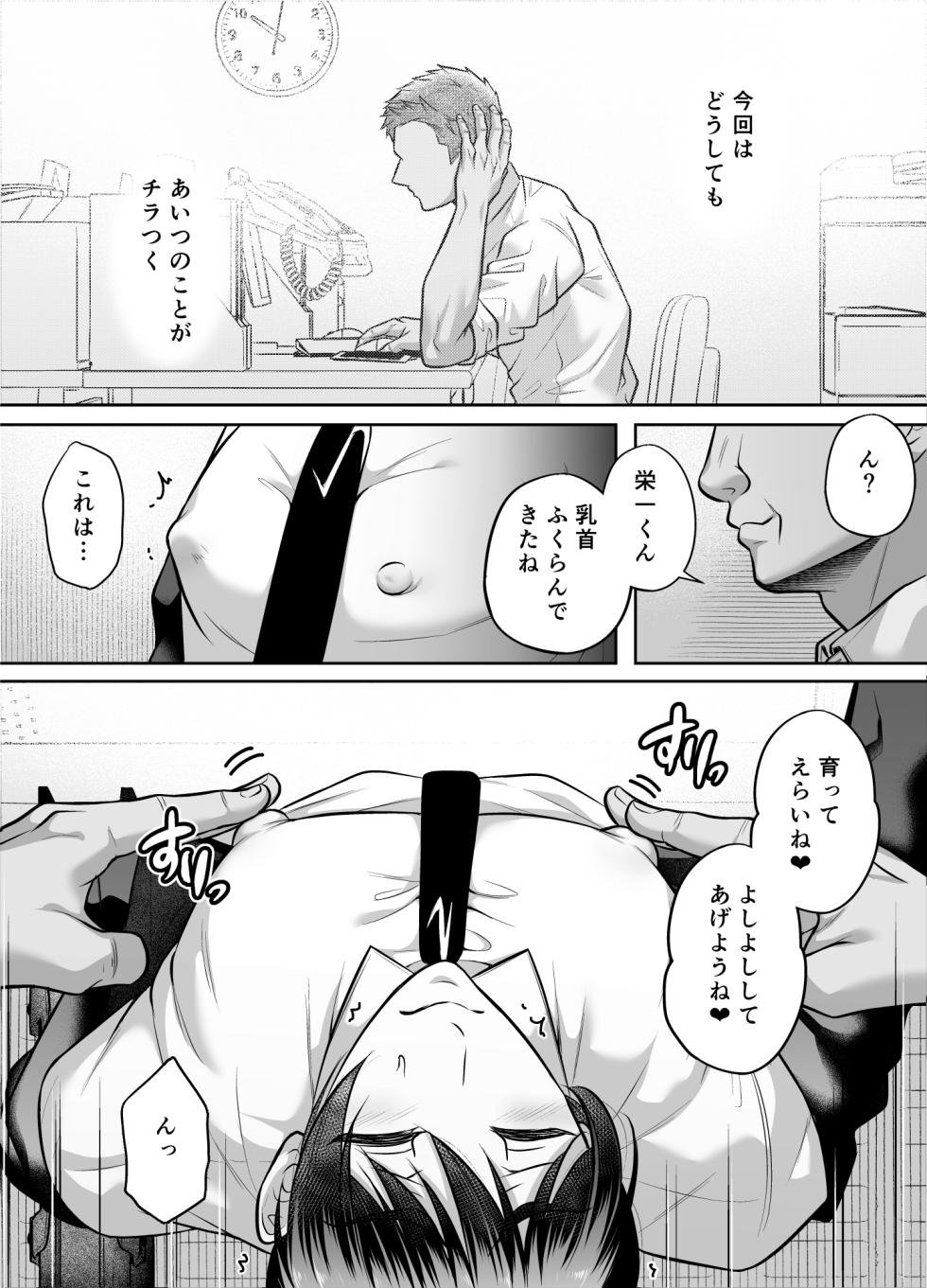 [Chiharu] Binkan Joshi Syazai no Kawari ni Ikasare makuru - Page 9