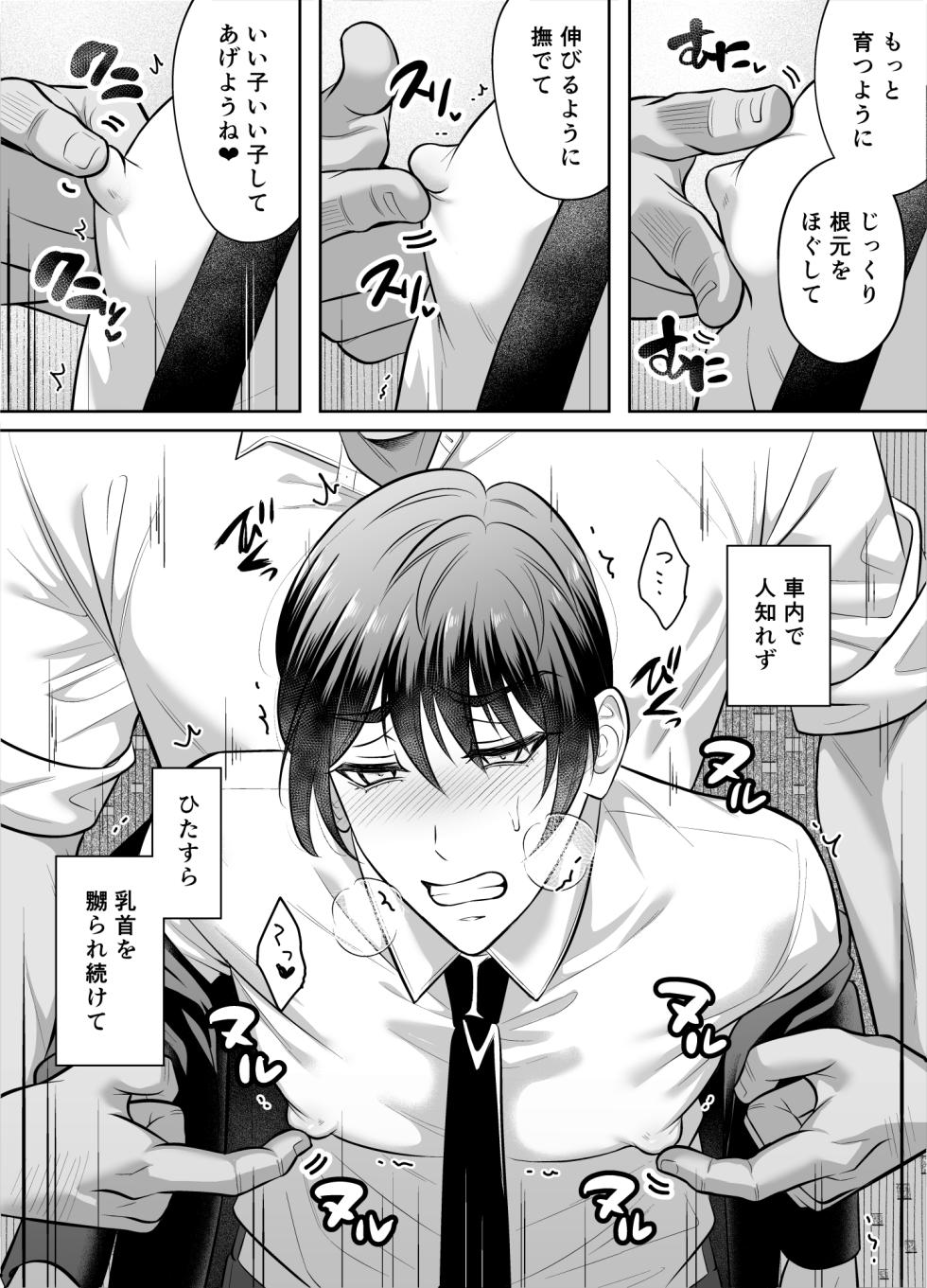 [Chiharu] Binkan Joshi Syazai no Kawari ni Ikasare makuru - Page 10
