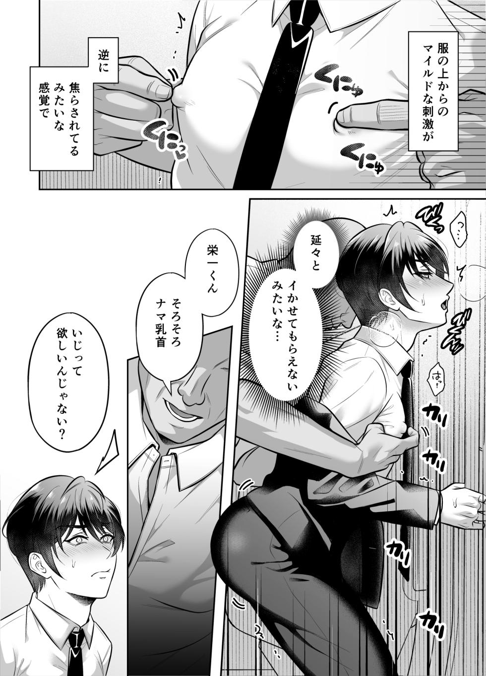 [Chiharu] Binkan Joshi Syazai no Kawari ni Ikasare makuru - Page 11