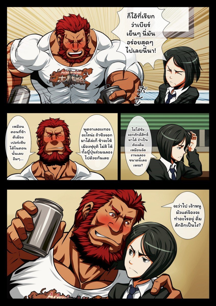 [Tora Shutsubotsu Chuui (Zelo Lee)] Seiai Seifuku (Fate/Zero) [Thai] - Page 3