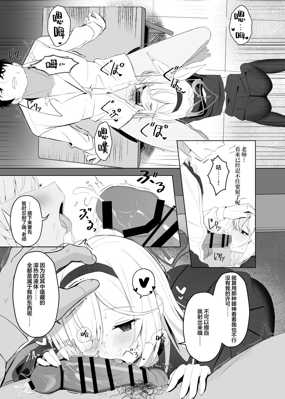 [Ai o Komete (IV)] Mottomo Muku na Shiro o, Mottomo Fukai Kuro de Shibaritsukete | 将最无瑕的白、以最深邃的黑永生锁缚 (Blue Archive) [Chinese] [欶澜汉化组] [Digital] - Page 15