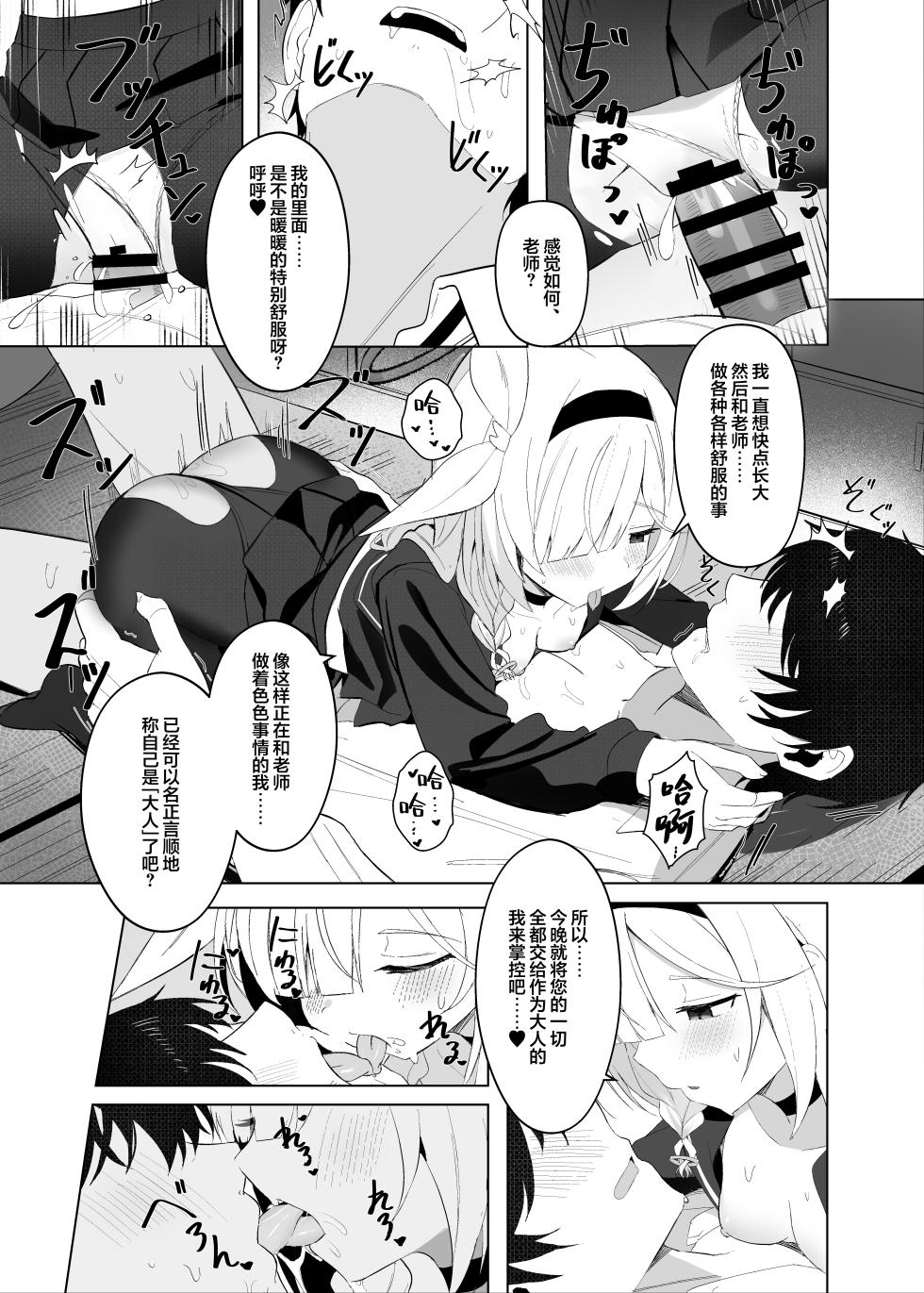 [Ai o Komete (IV)] Mottomo Muku na Shiro o, Mottomo Fukai Kuro de Shibaritsukete | 将最无瑕的白、以最深邃的黑永生锁缚 (Blue Archive) [Chinese] [欶澜汉化组] [Digital] - Page 17