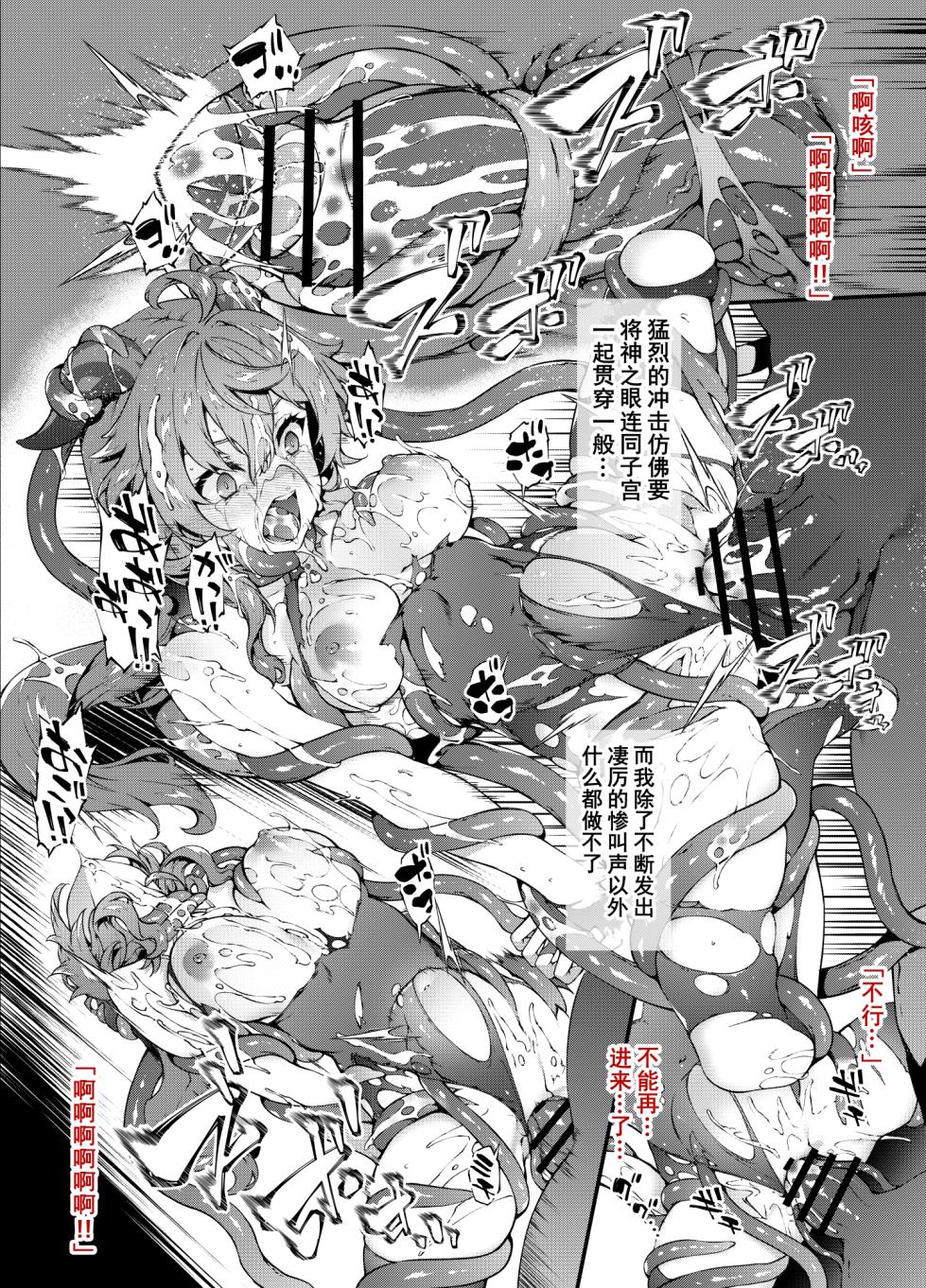 [Tachibana Yuu] Ganyu-san Haiboku 2 (Genshin Impact) [Chinese] [橙山汉化组] - Page 2