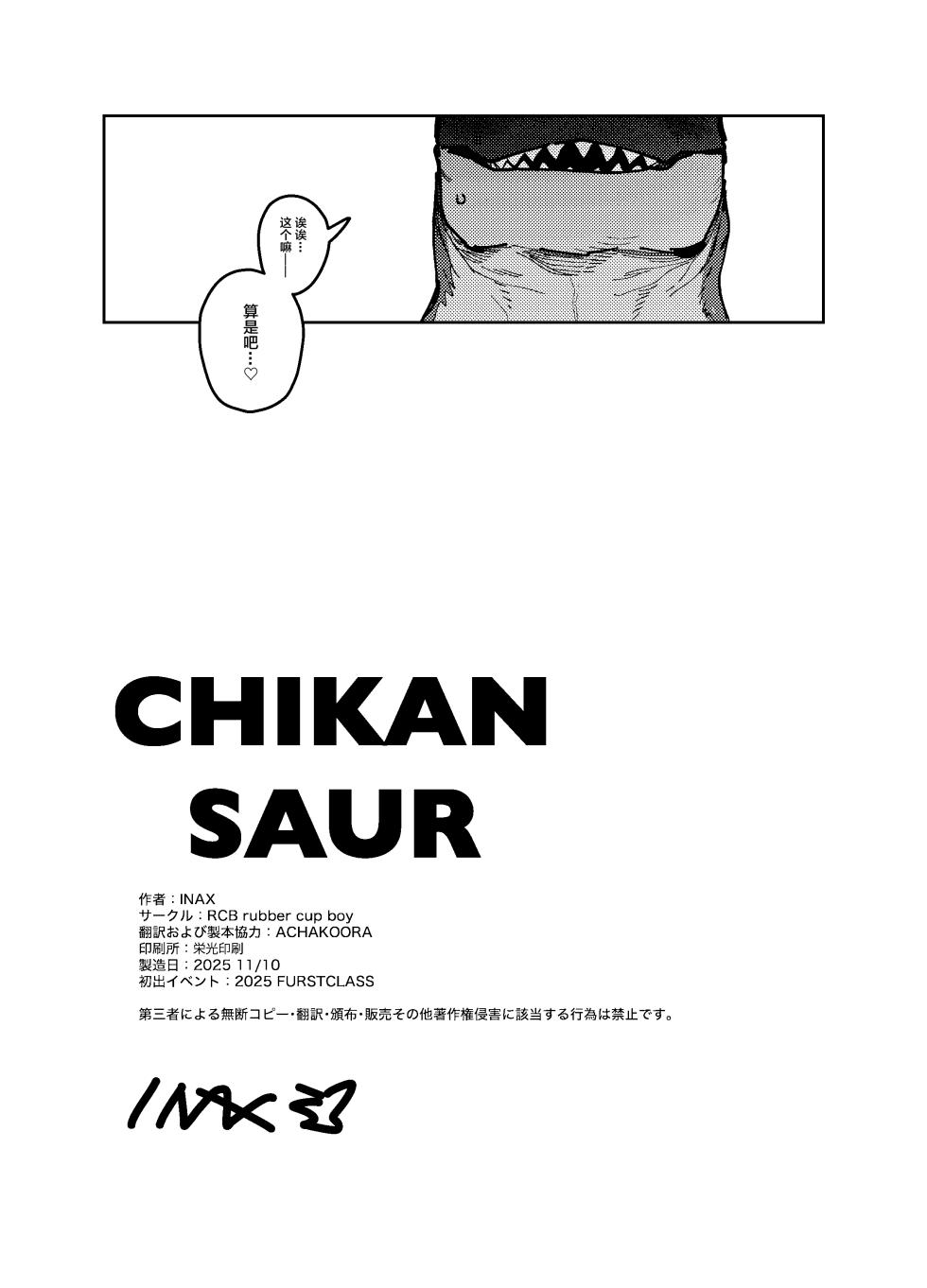 (FURSTCLASS) [Rubber Cup Boys (INAX)] Chikan-saur | 痴汉恐龙 [Chinese] [ZX个人汉化] [Digital] - Page 28