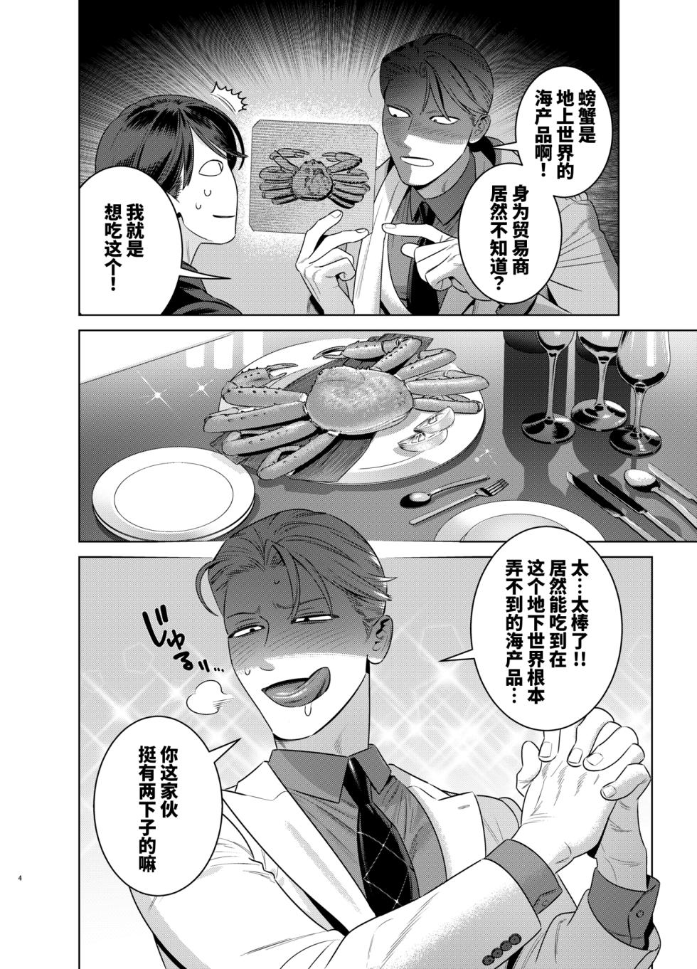 [Inumiso] 与身高190cm体重100kg的长舌尖牙人外男的性爱契约～猎奇美食家～ - Page 3
