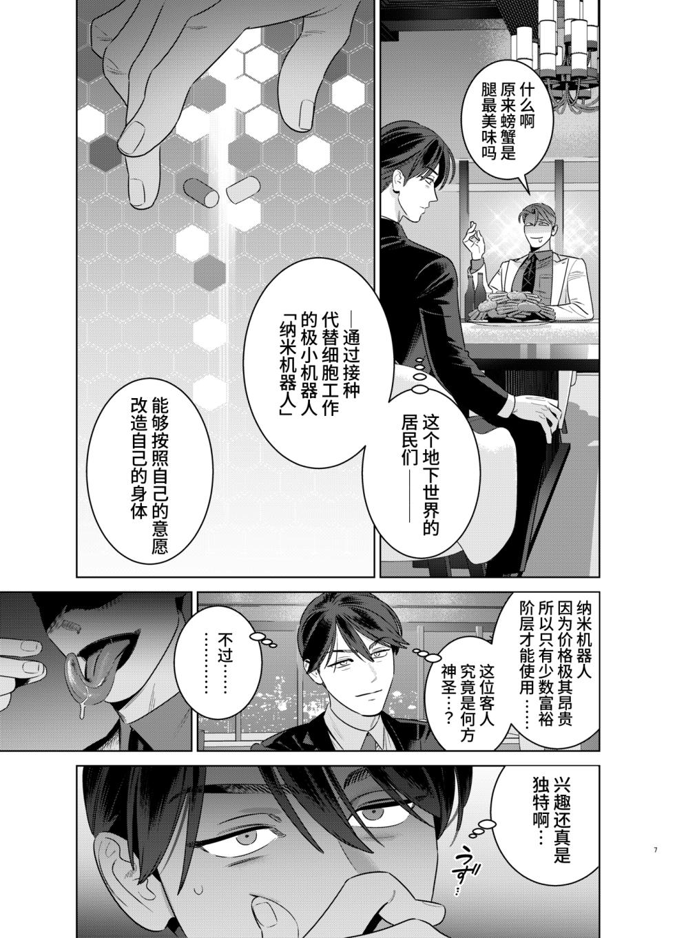 [Inumiso] 与身高190cm体重100kg的长舌尖牙人外男的性爱契约～猎奇美食家～ - Page 6