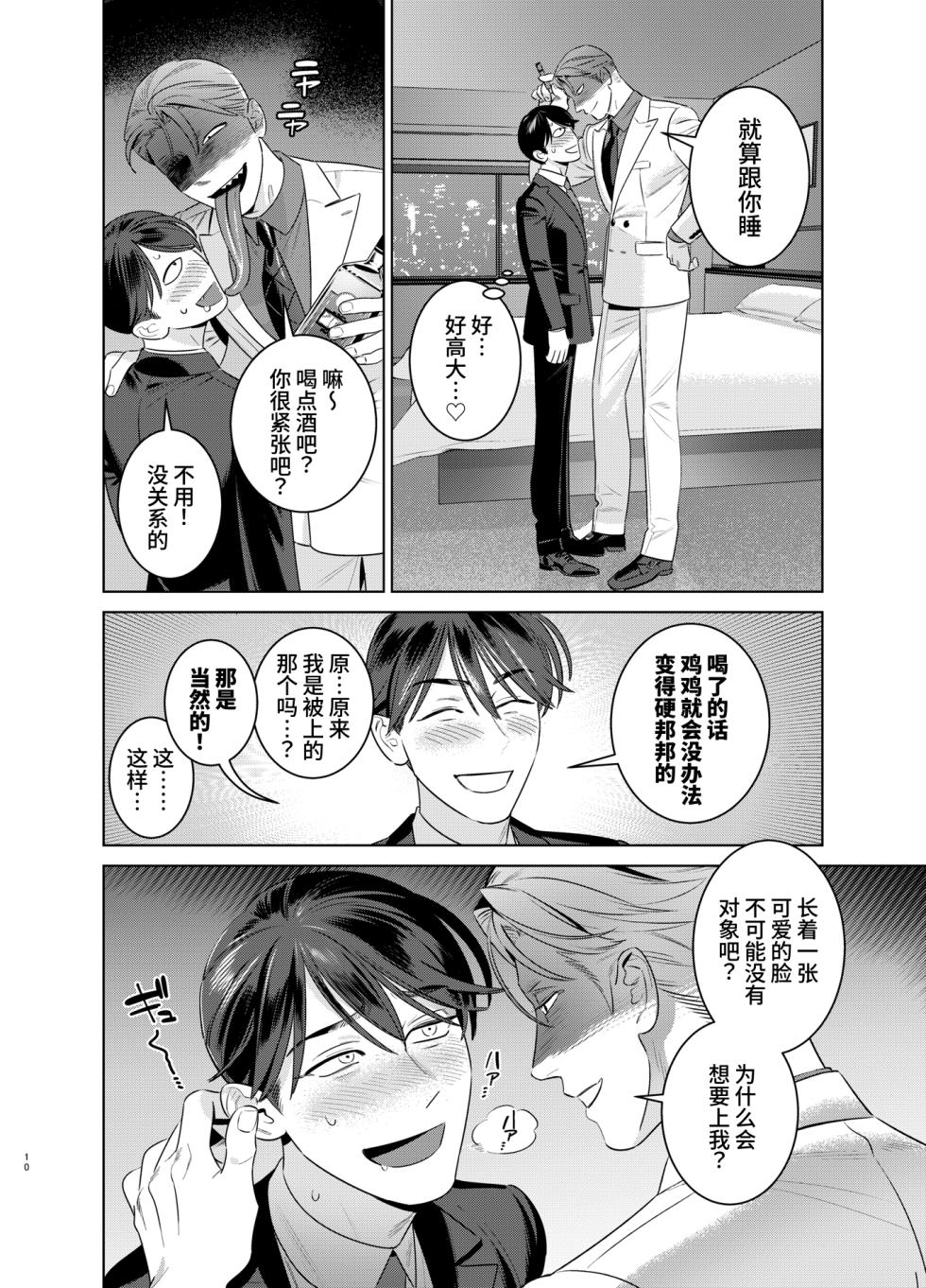 [Inumiso] 与身高190cm体重100kg的长舌尖牙人外男的性爱契约～猎奇美食家～ - Page 9
