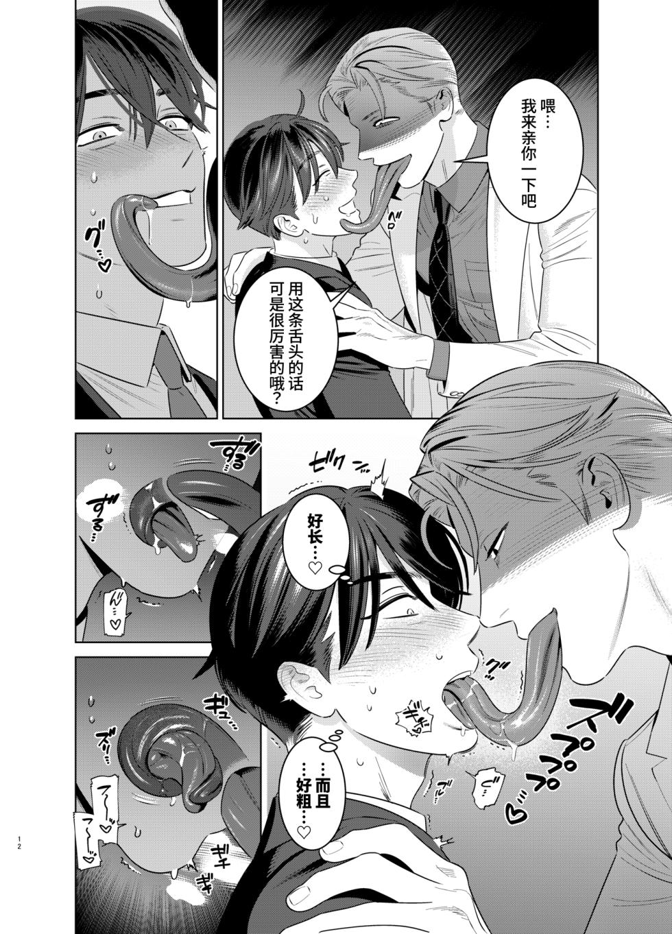 [Inumiso] 与身高190cm体重100kg的长舌尖牙人外男的性爱契约～猎奇美食家～ - Page 11