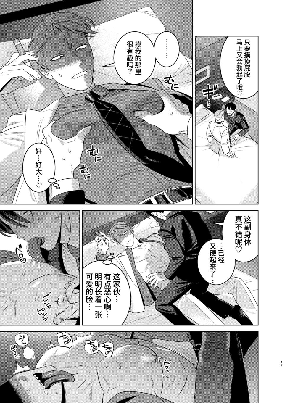 [Inumiso] 与身高190cm体重100kg的长舌尖牙人外男的性爱契约～猎奇美食家～ - Page 16