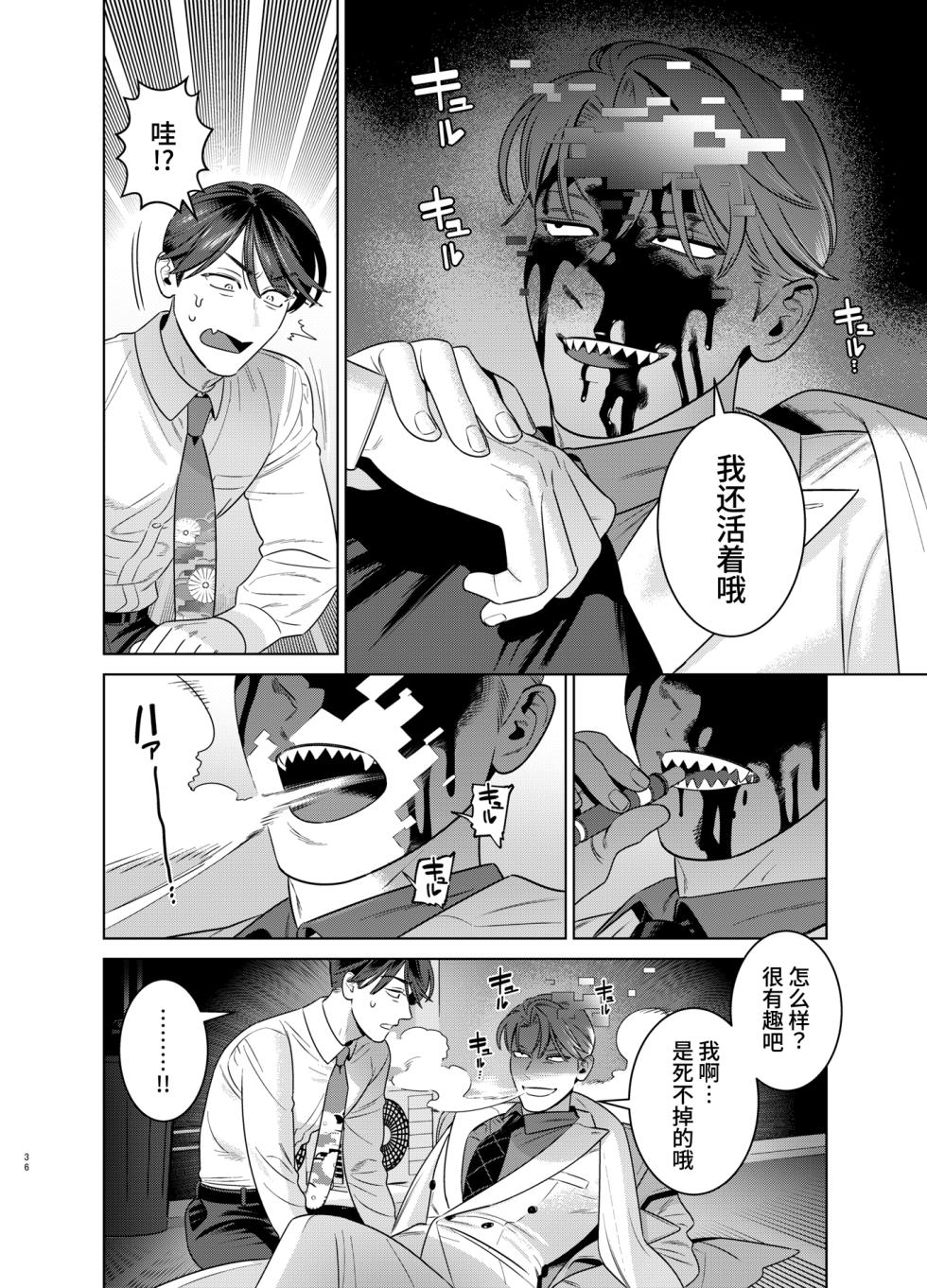 [Inumiso] 与身高190cm体重100kg的长舌尖牙人外男的性爱契约～猎奇美食家～ - Page 35