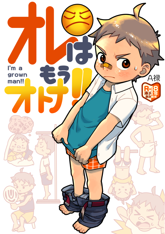 [Kisho-Muri (A6)] Ore wa mo otona! ![Digital] - Page 1