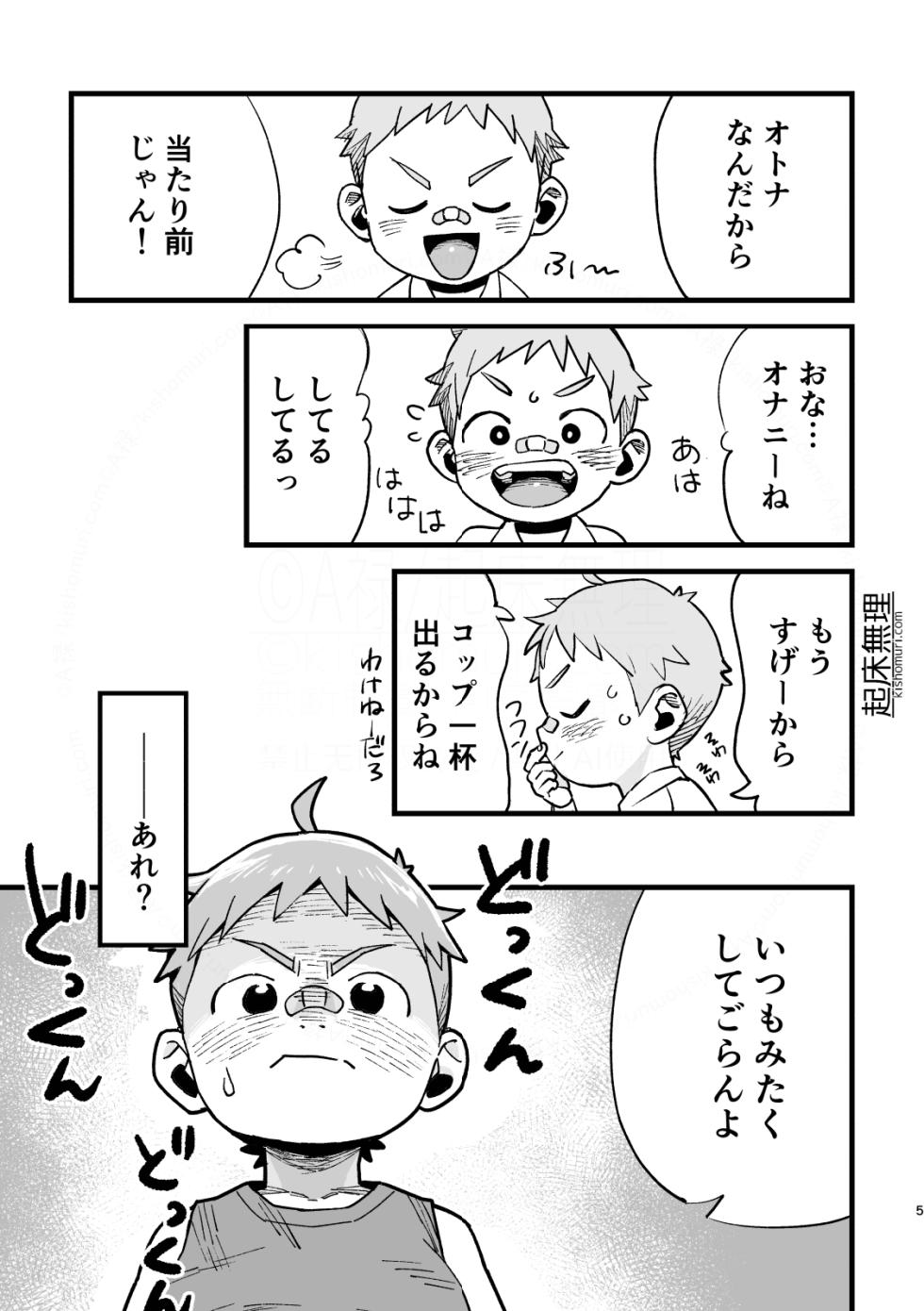 [Kisho-Muri (A6)] Ore wa mo otona! ![Digital] - Page 5