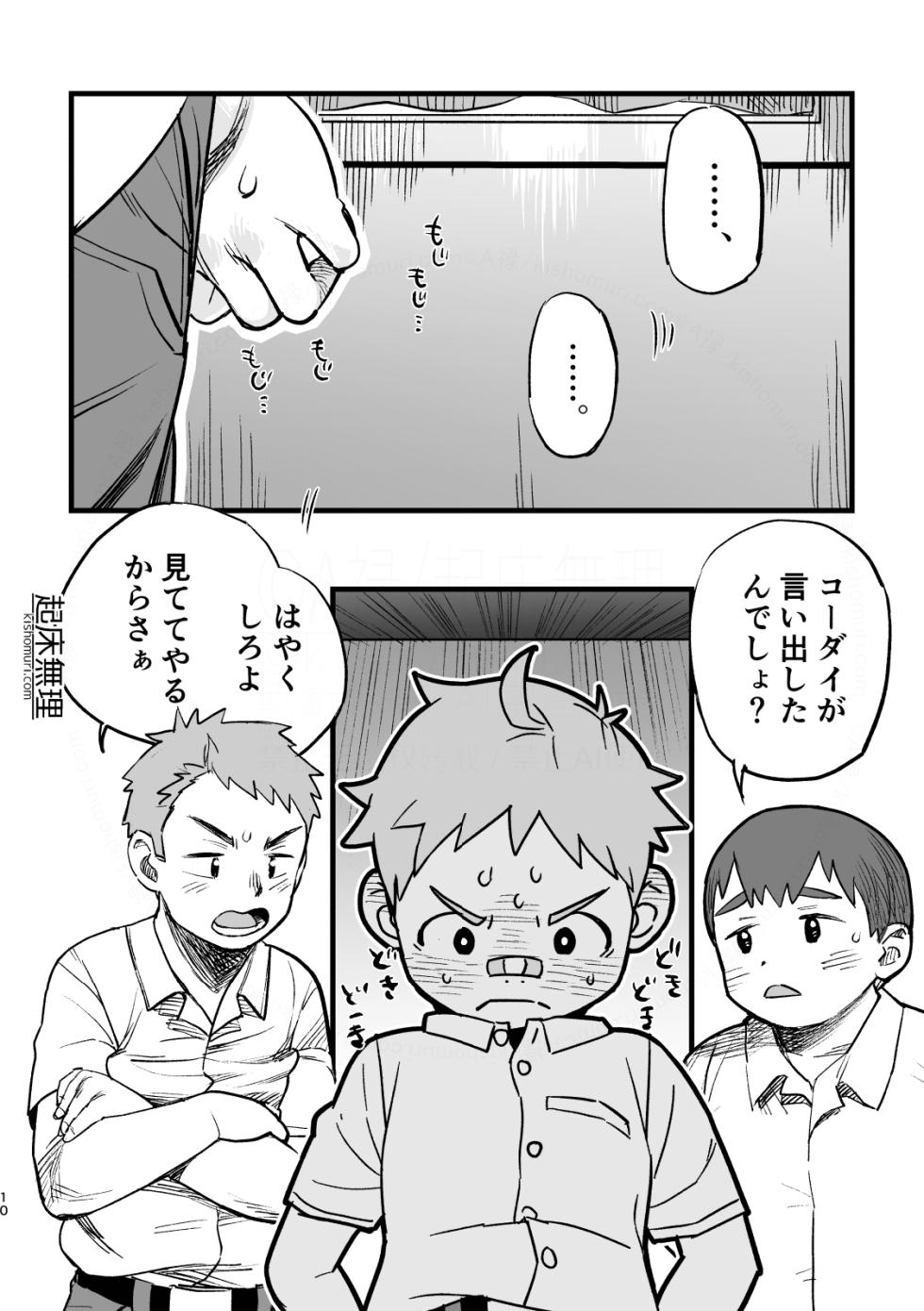 [Kisho-Muri (A6)] Ore wa mo otona! ![Digital] - Page 10