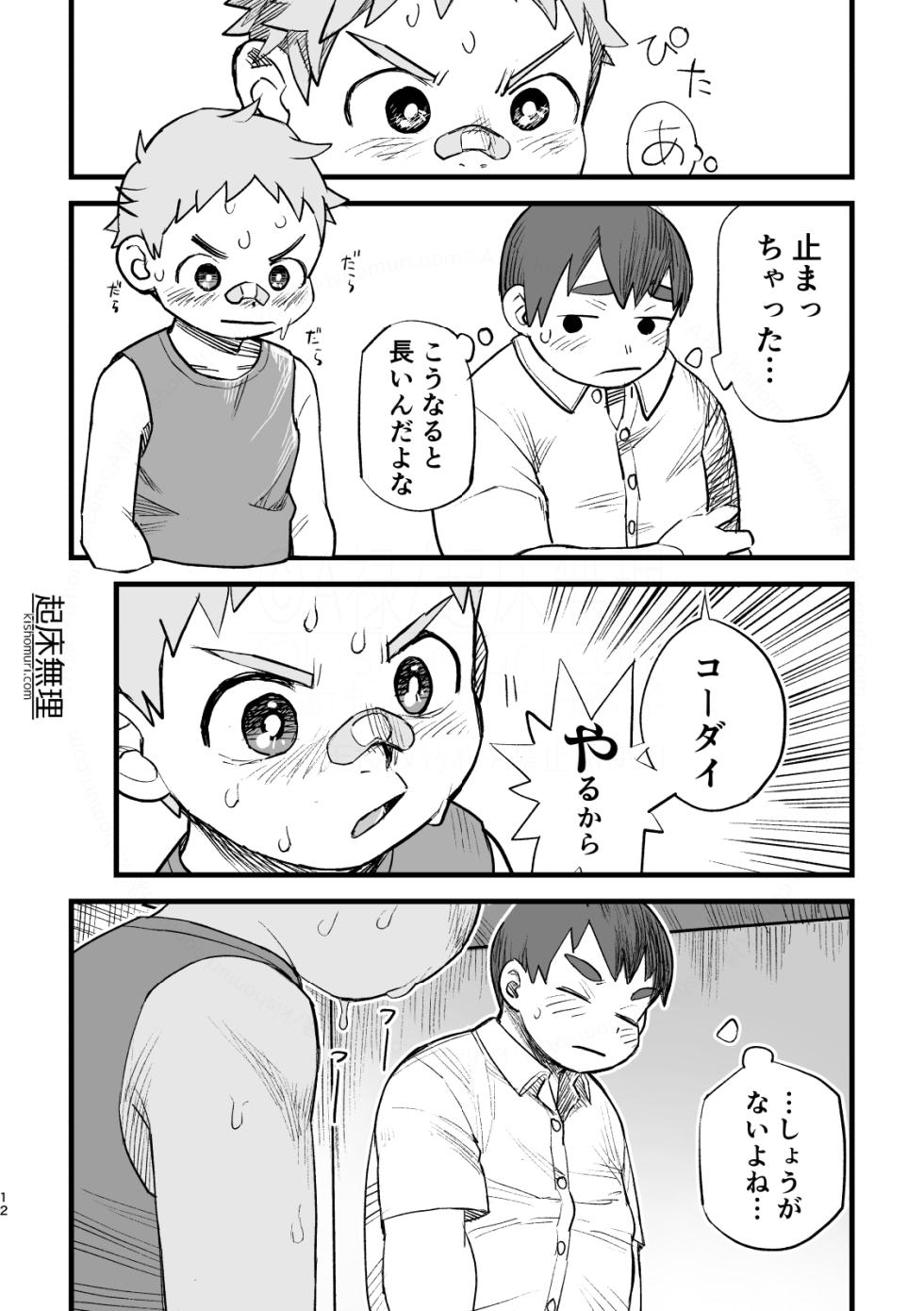 [Kisho-Muri (A6)] Ore wa mo otona! ![Digital] - Page 12