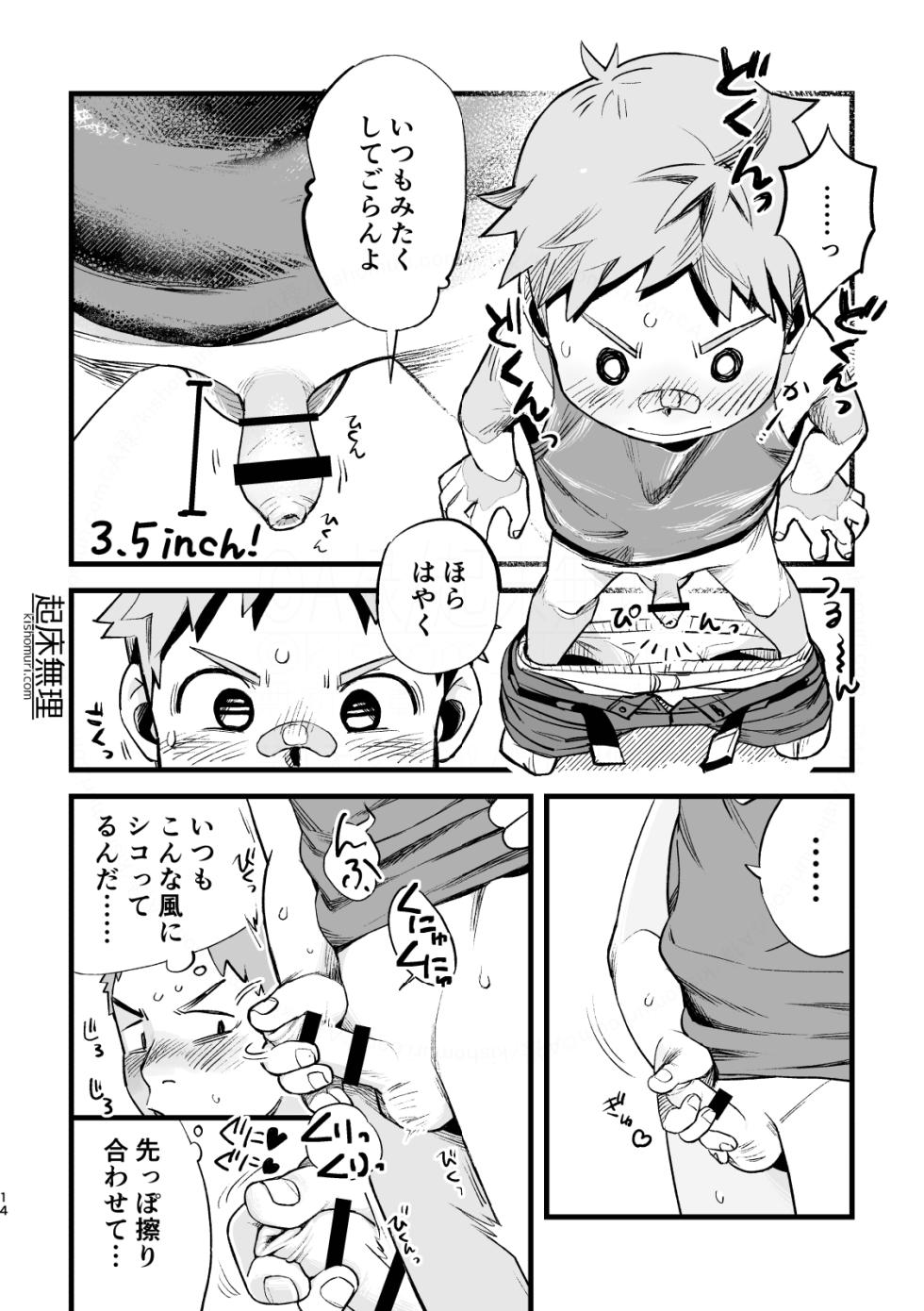[Kisho-Muri (A6)] Ore wa mo otona! ![Digital] - Page 14