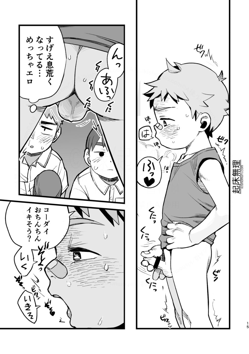 [Kisho-Muri (A6)] Ore wa mo otona! ![Digital] - Page 15