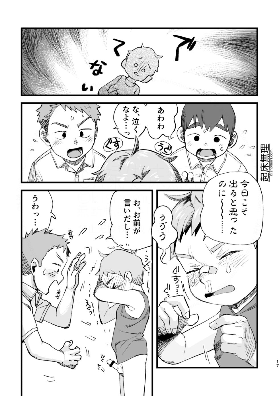 [Kisho-Muri (A6)] Ore wa mo otona! ![Digital] - Page 17