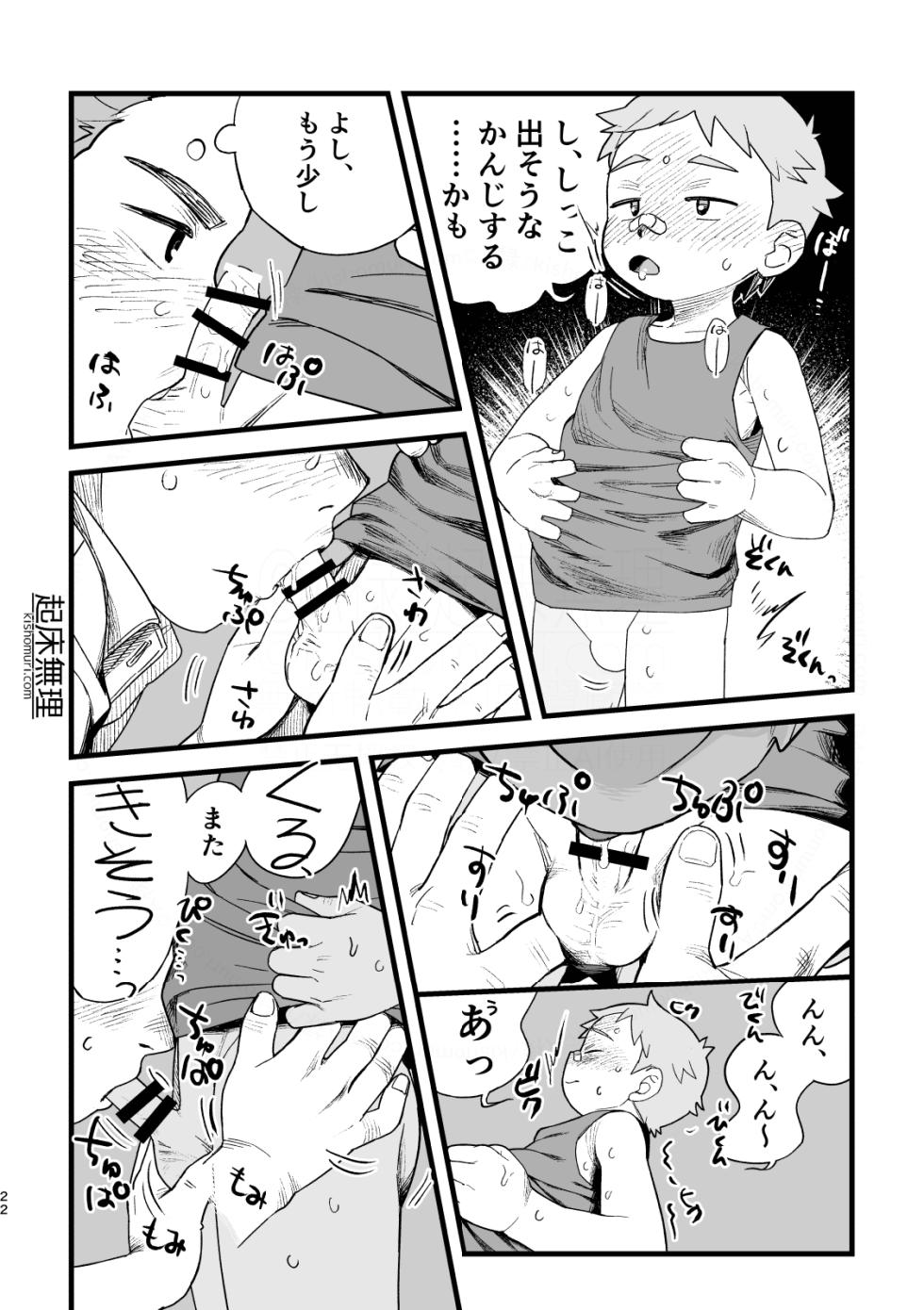 [Kisho-Muri (A6)] Ore wa mo otona! ![Digital] - Page 22