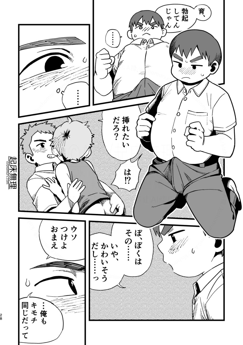 [Kisho-Muri (A6)] Ore wa mo otona! ![Digital] - Page 28