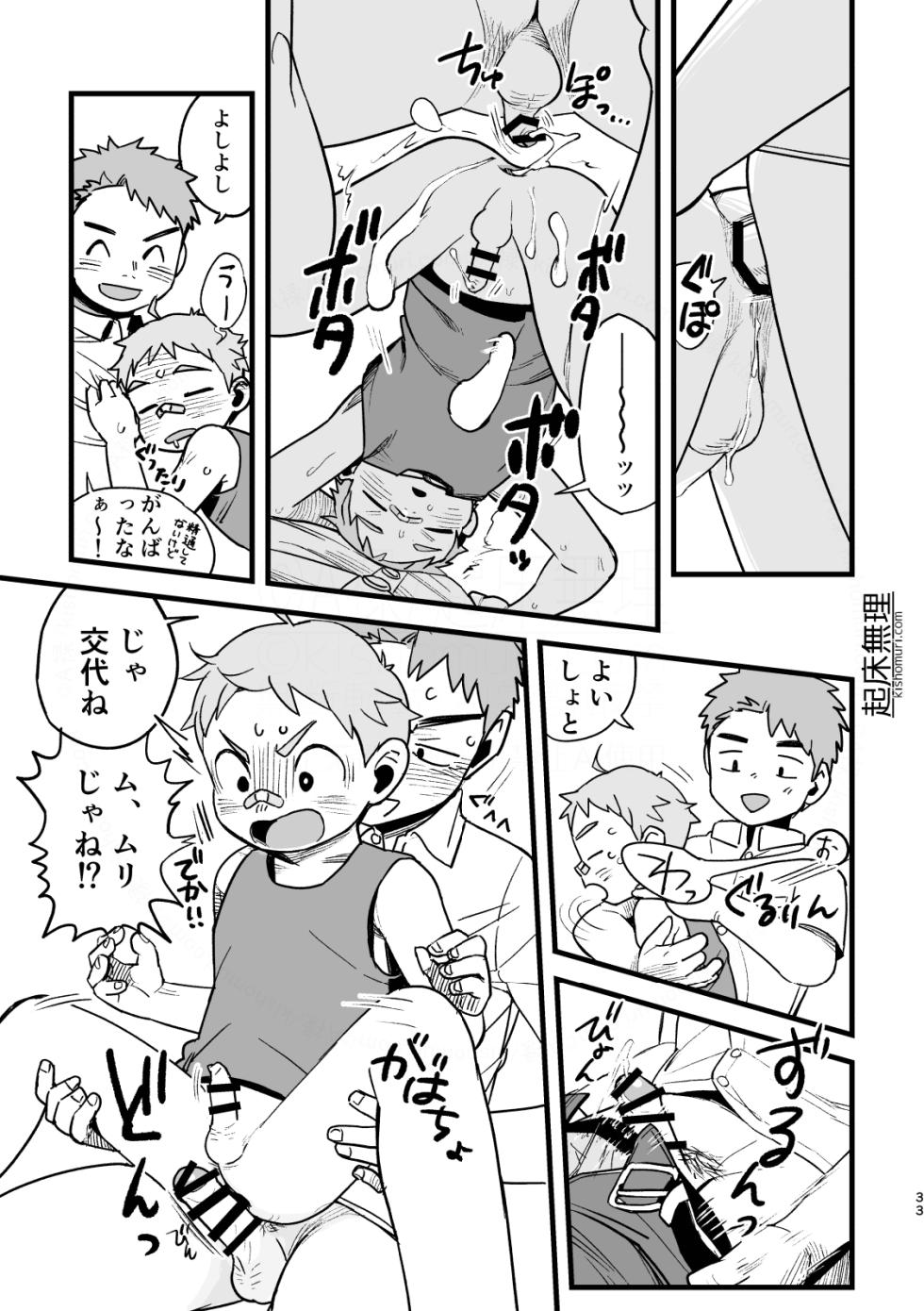 [Kisho-Muri (A6)] Ore wa mo otona! ![Digital] - Page 33