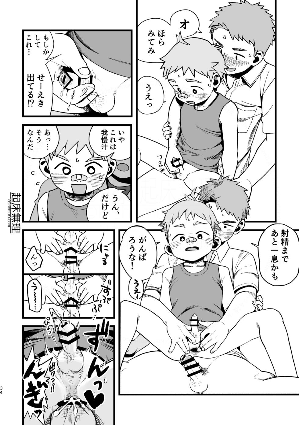 [Kisho-Muri (A6)] Ore wa mo otona! ![Digital] - Page 34